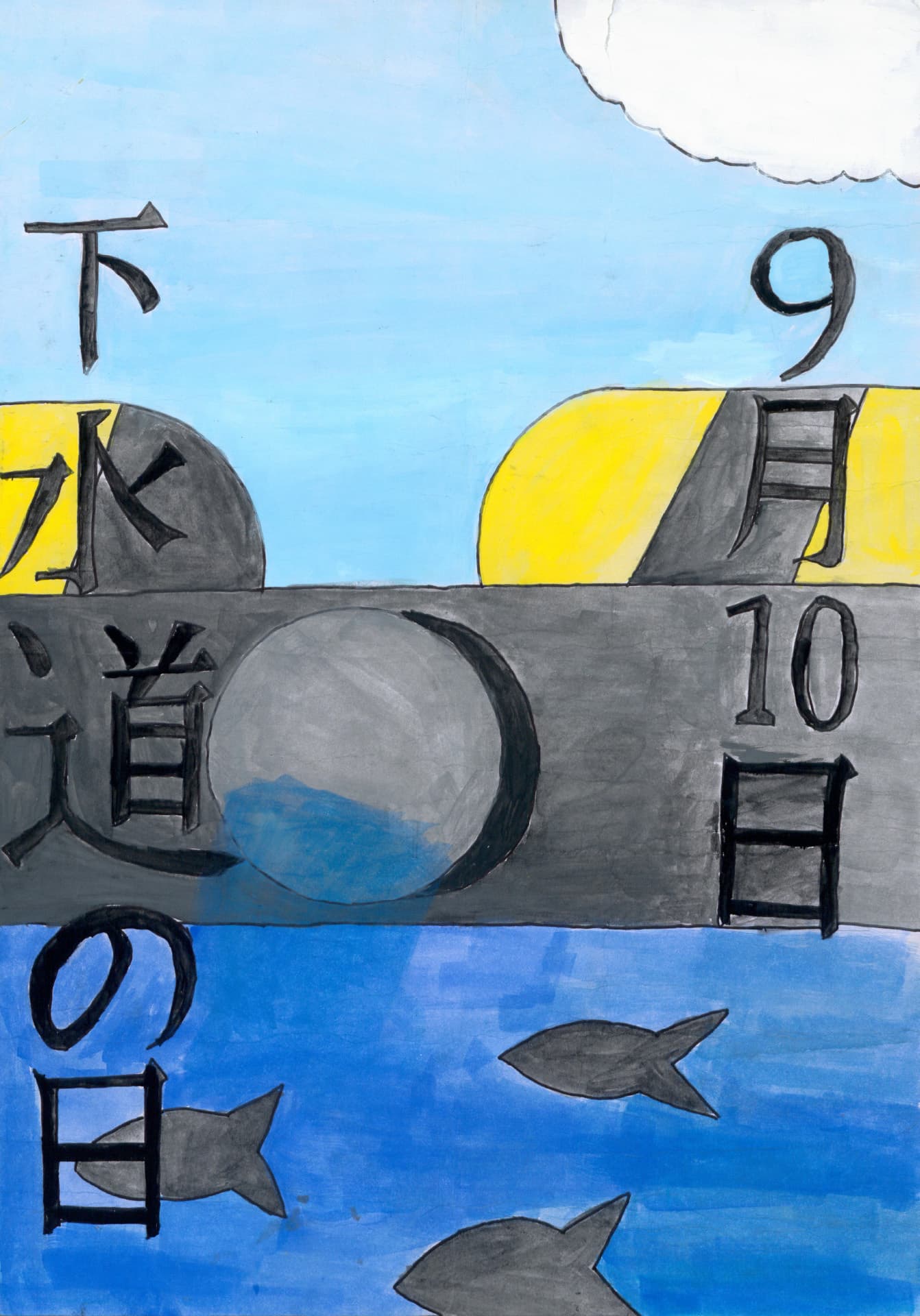 藤代中学校1年 岸田　大和 （きしだ　やまと）