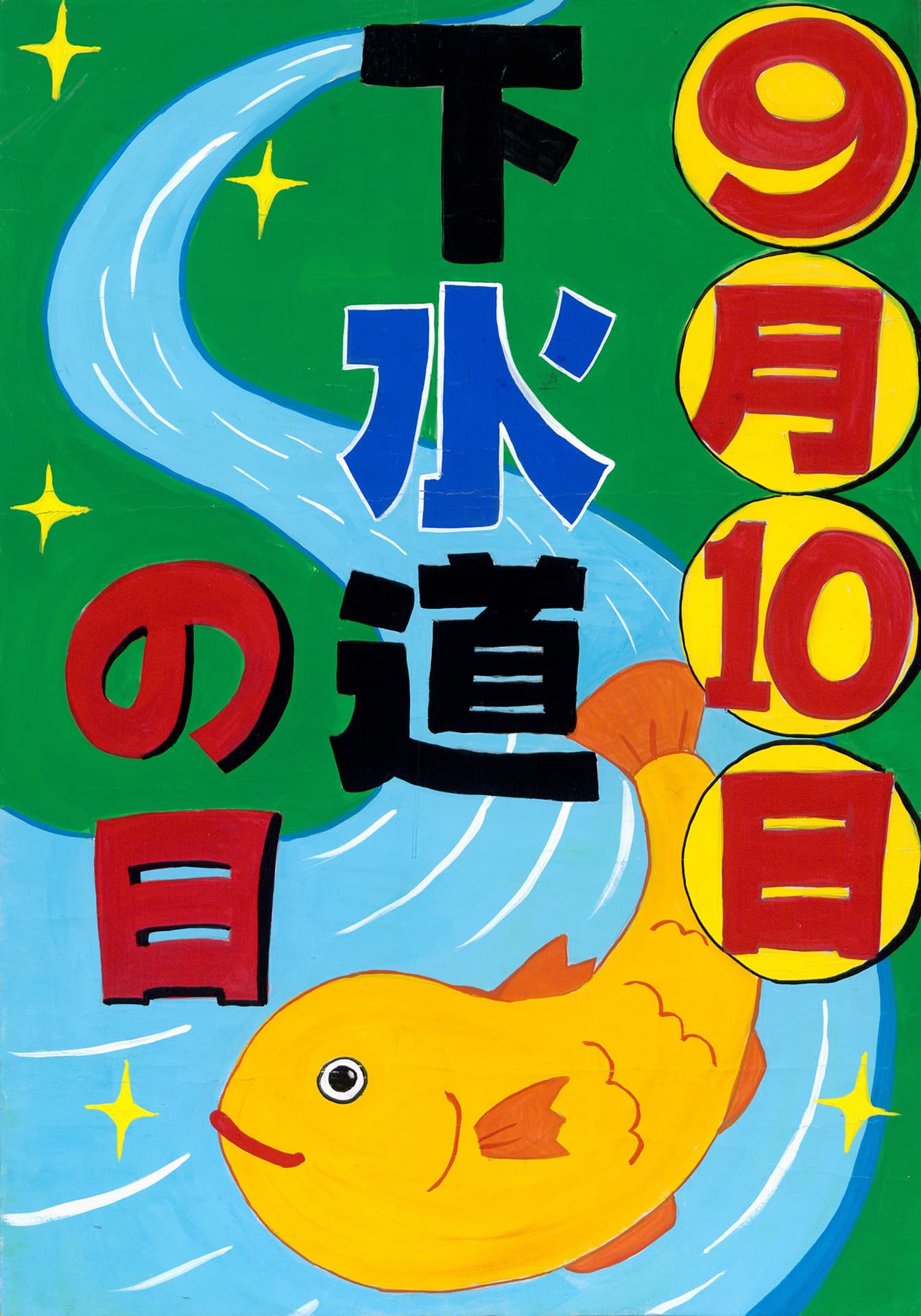 議長賞　藤代中学校1年　鈴木　京介 （すずき　きょうすけ）