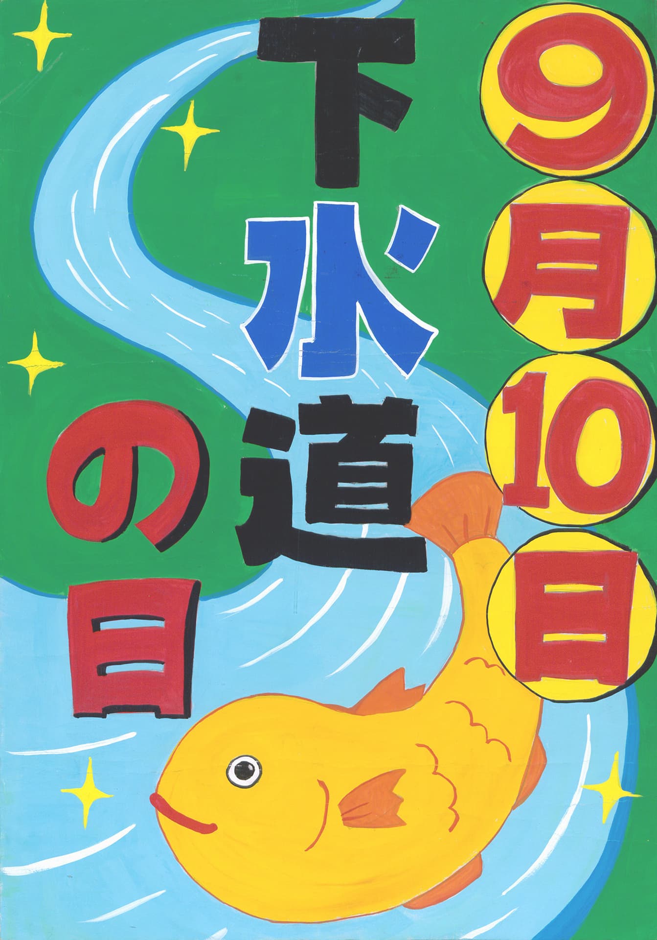 議長賞　藤代中学校1年　鈴木　京介 （すずき　きょうすけ）