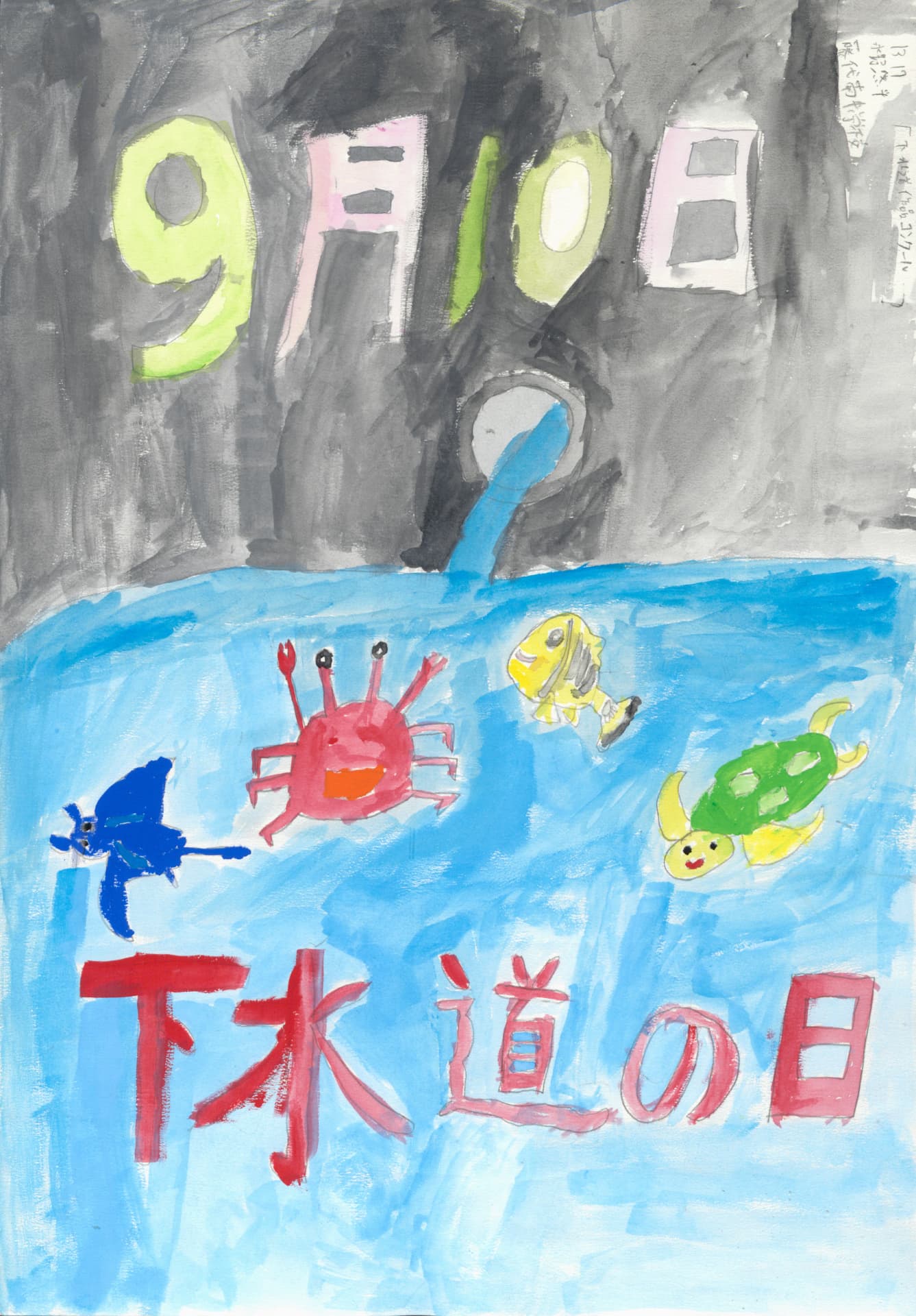 藤代南中学校1年 永野　悠斗 （ながの　はると）