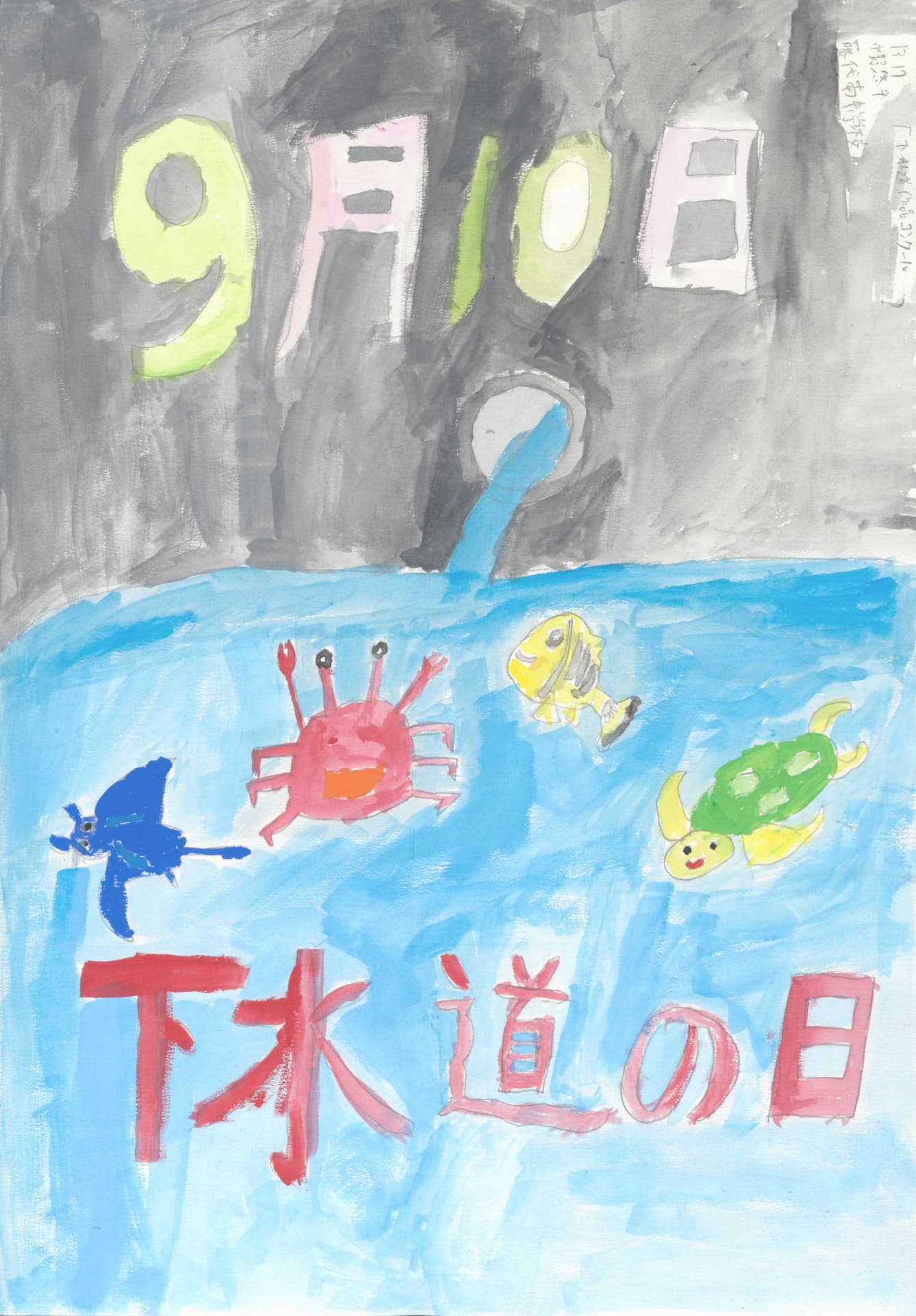 藤代南中学校1年 永野　悠斗 （ながの　はると）