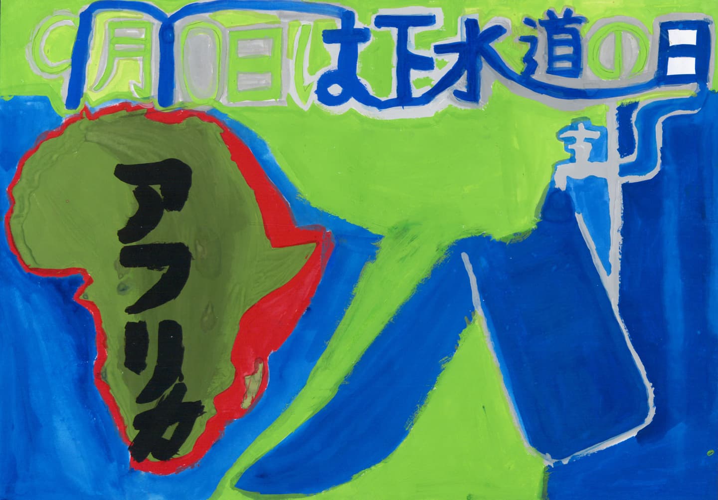 藤代南中学校1年 小林　拓叶 （こばやし　たくと）