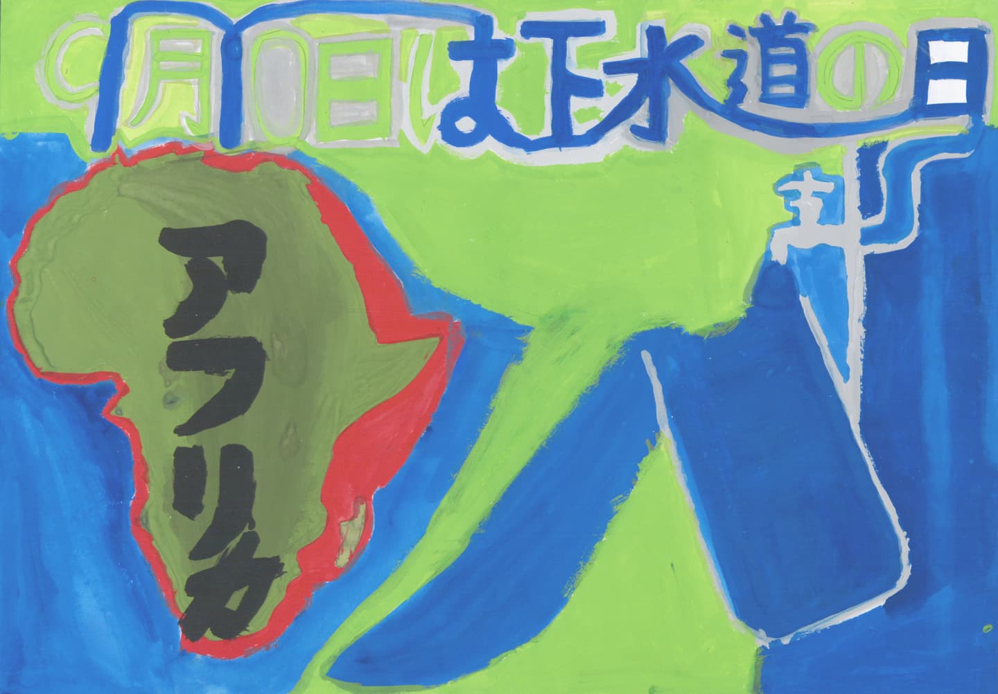 藤代南中学校1年 小林　拓叶 （こばやし　たくと）