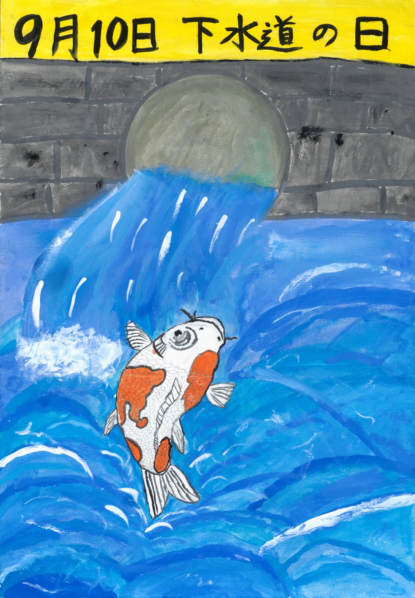 藤代南中学校1年 杉崎　将真 （すぎさき　しょうま）