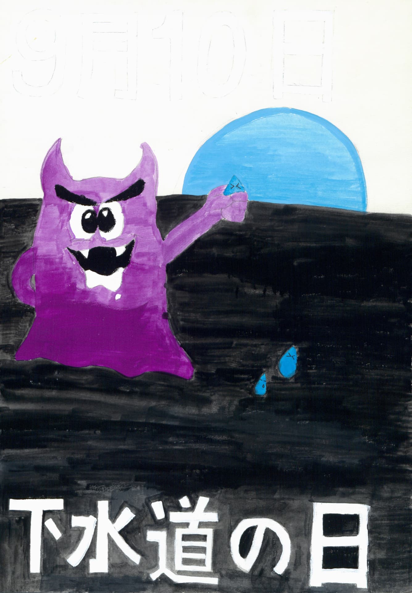 藤代南中学校1年 板倉　スミレ （いたくら　すみれ）