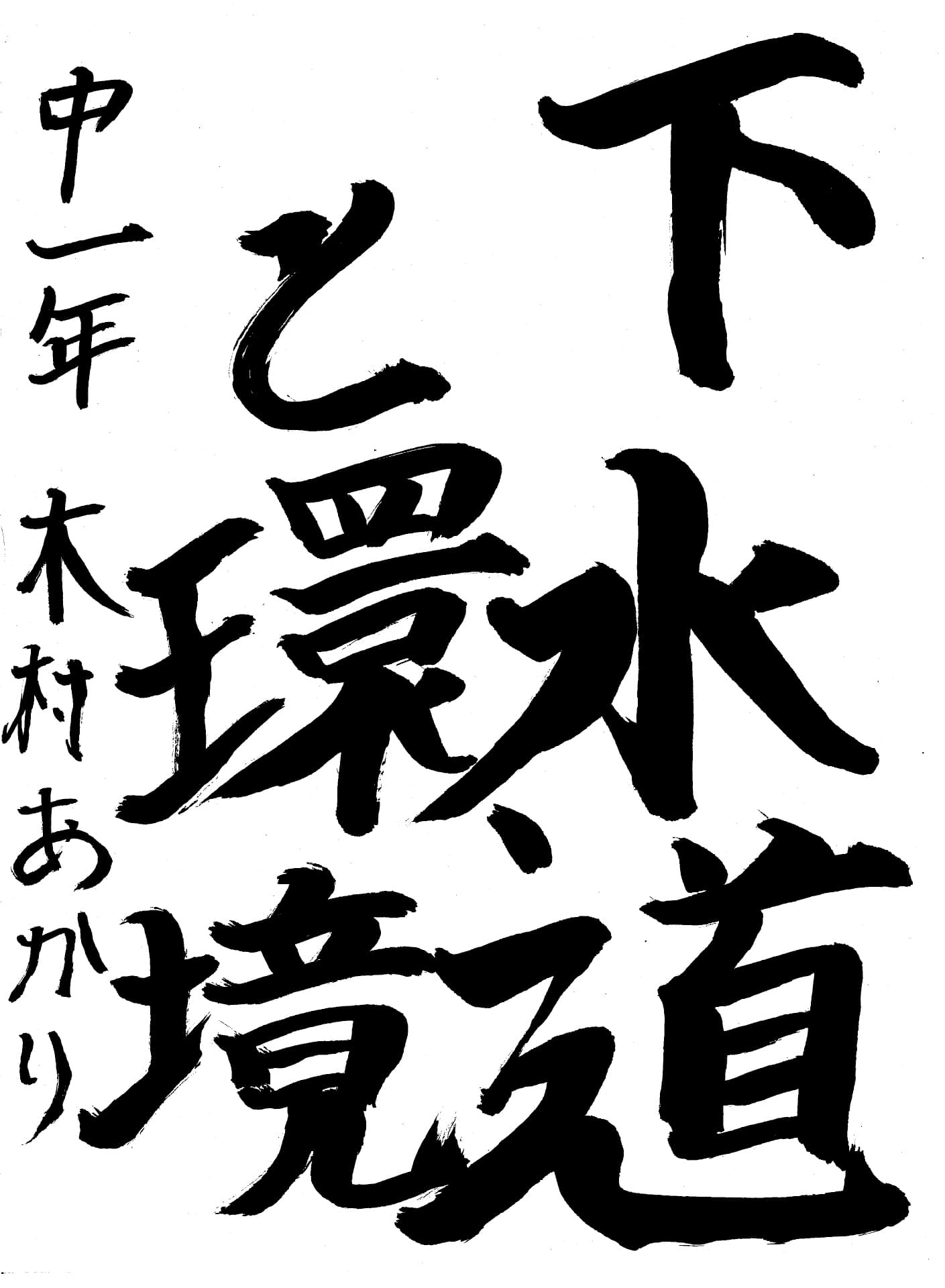 取手第一中学校1年 木村　あかり （きむら　あかり）
