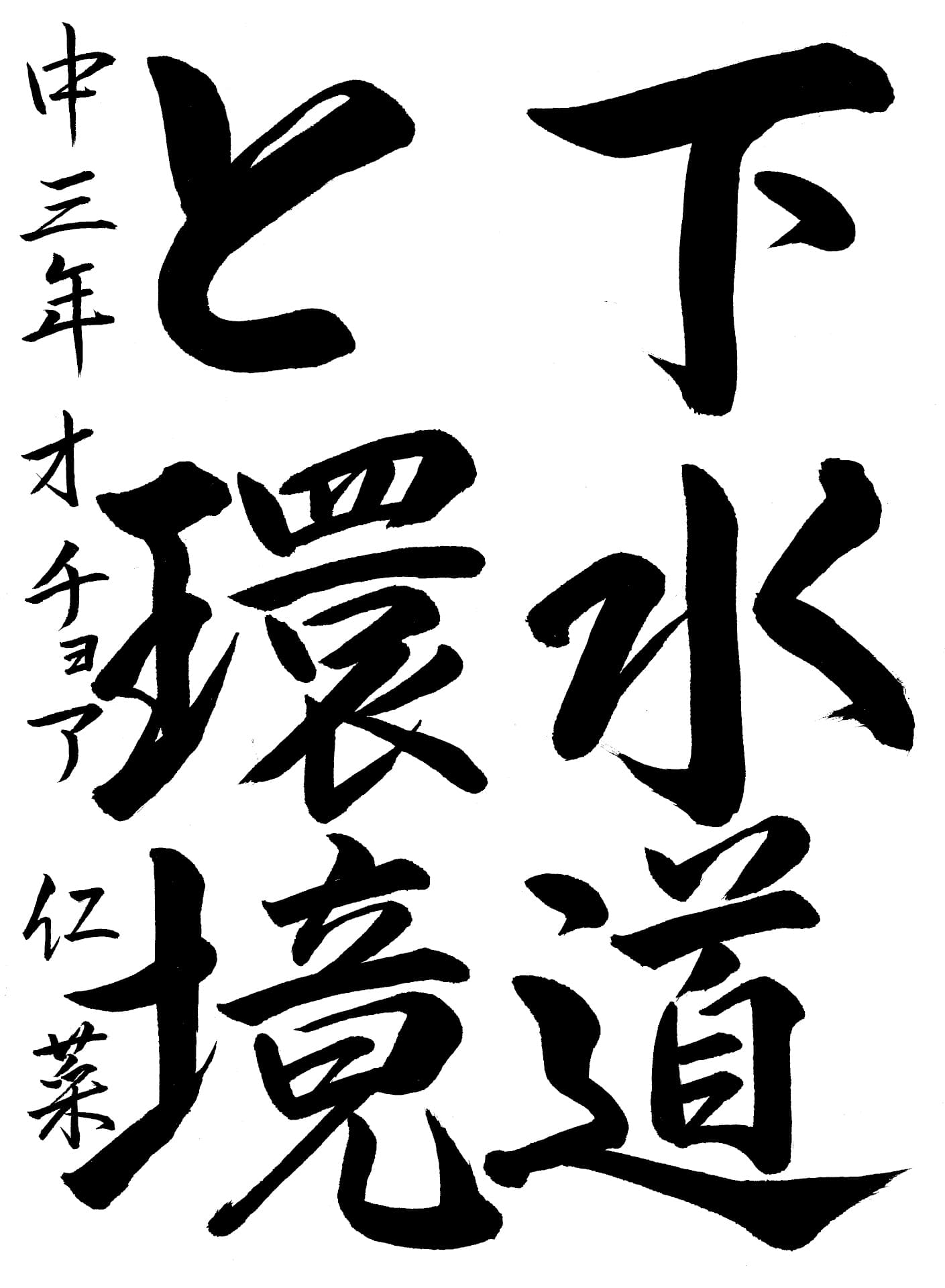 取手第二中学校3年 オチョア　仁菜 （おちょあ　にな）