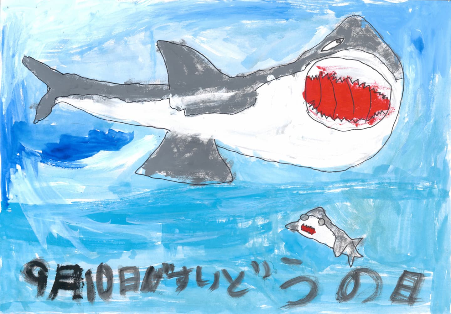 取手小学校2年 虎口　侑志郎 （こぐち　ゆうしろう）