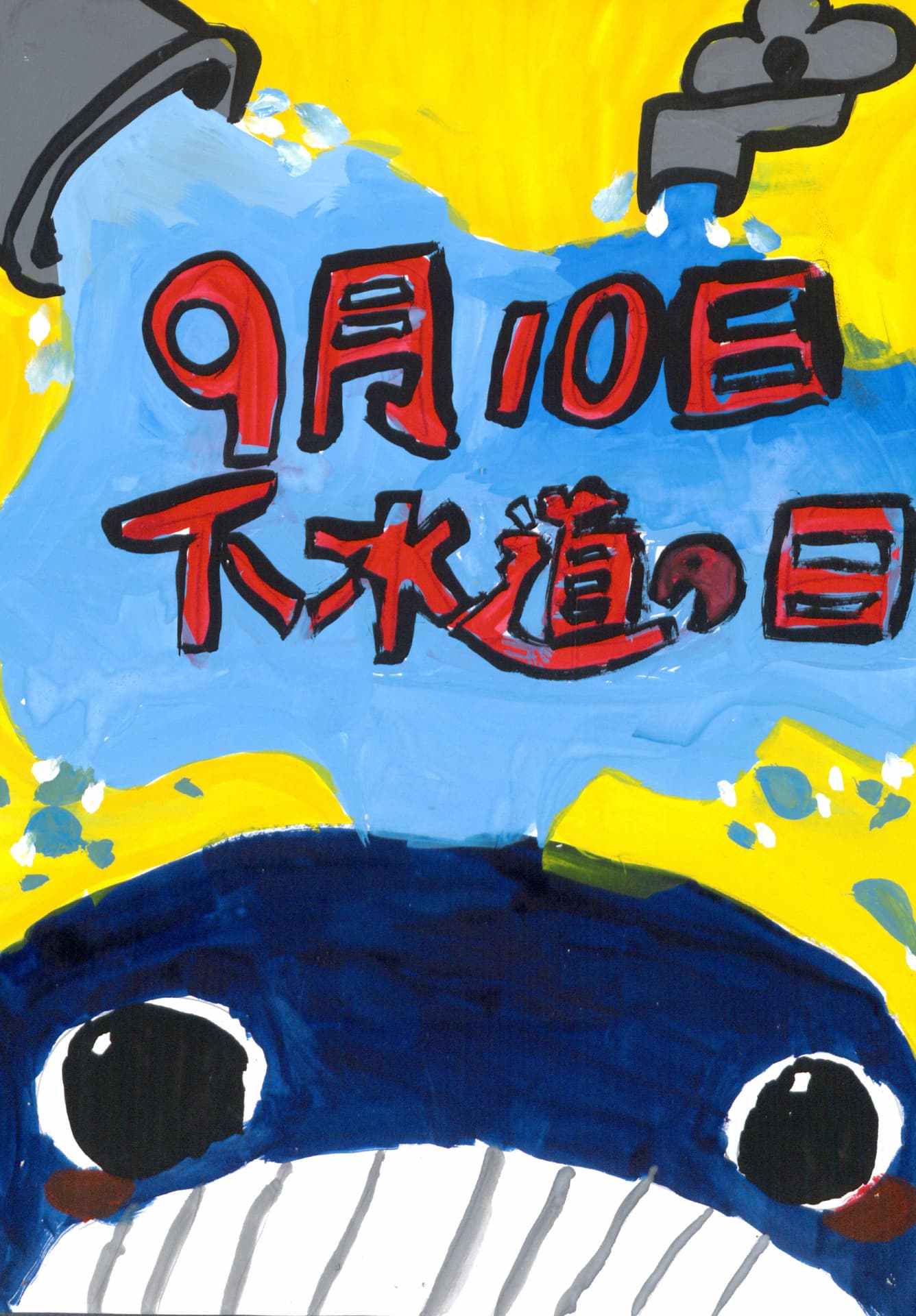 取手小学校3年 木村　結優 （きむら　ゆう）