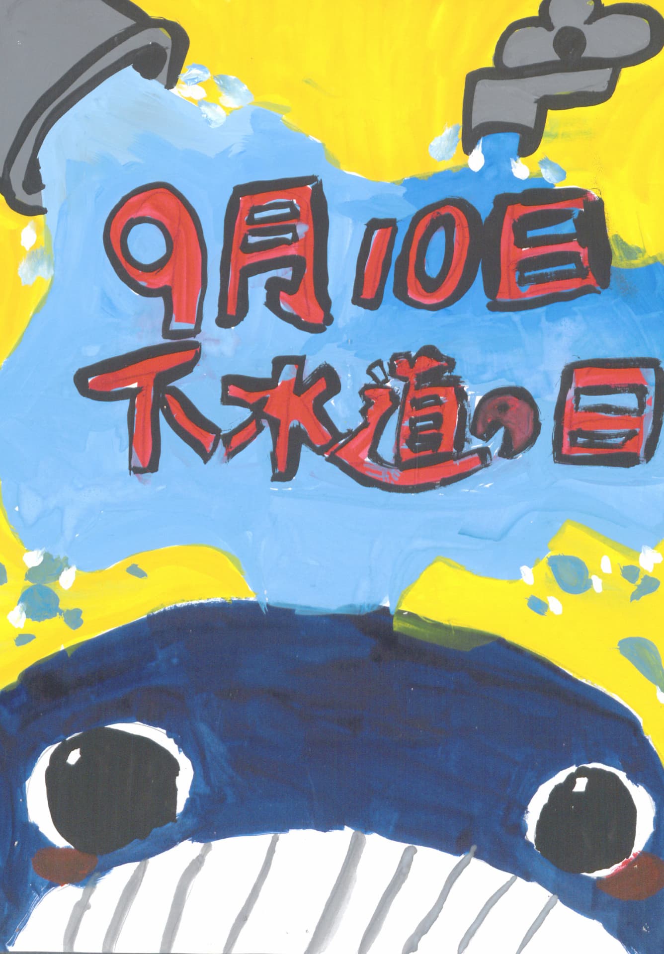 取手小学校3年 木村　結優 （きむら　ゆう）