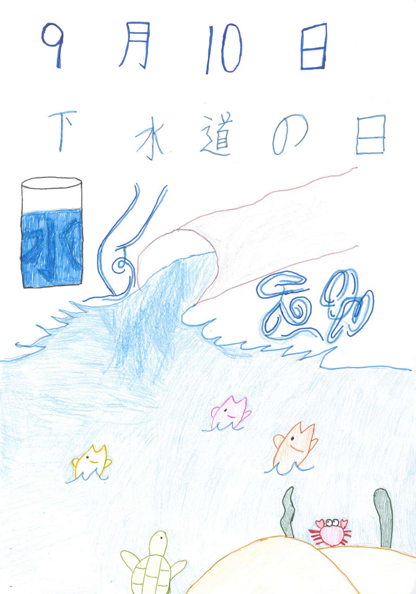 取手小学校4年 仲嶋　柑奈 （なかじま　かんな）