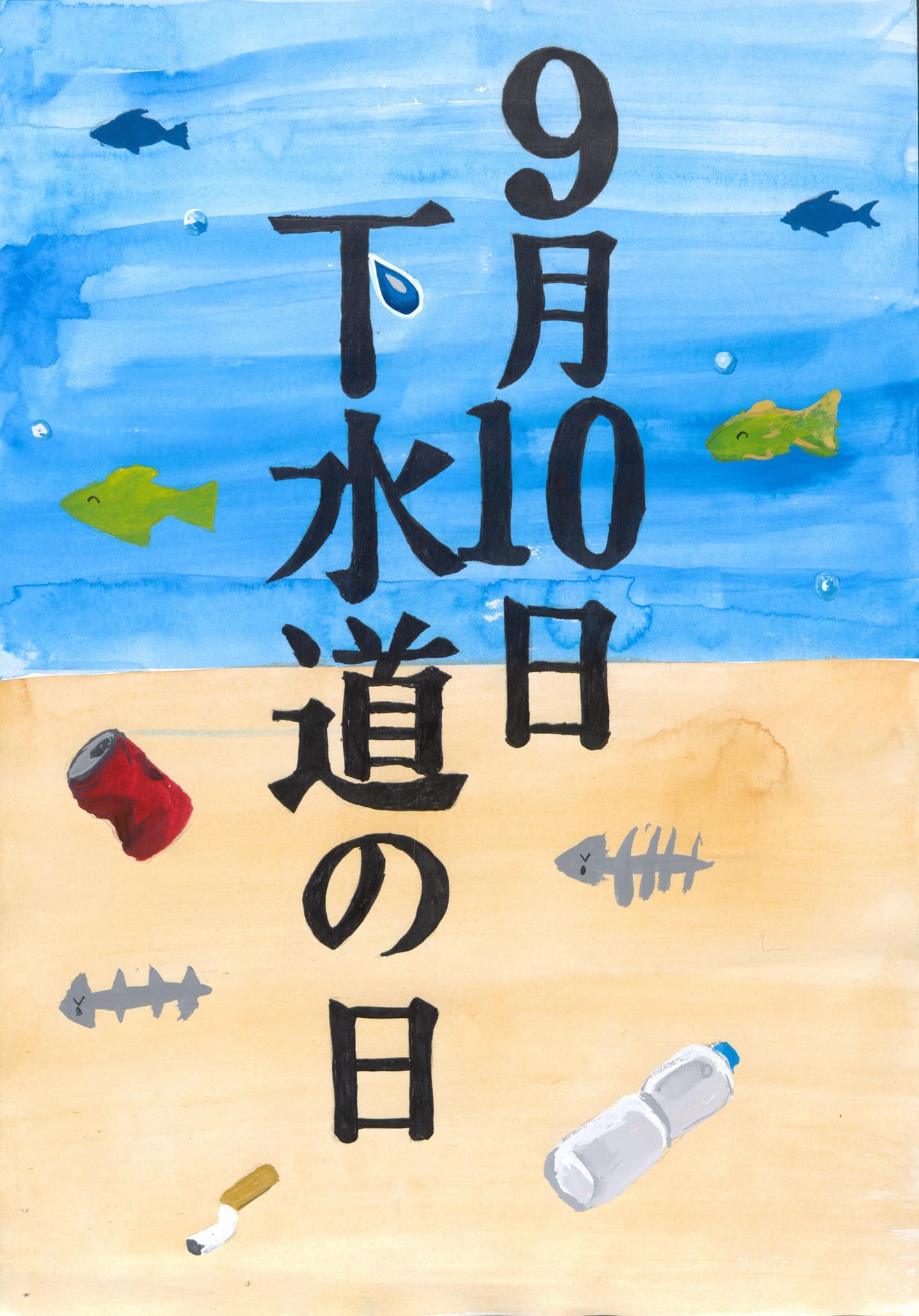取手小学校5年 由良　颯一 （ゆら　そういち）