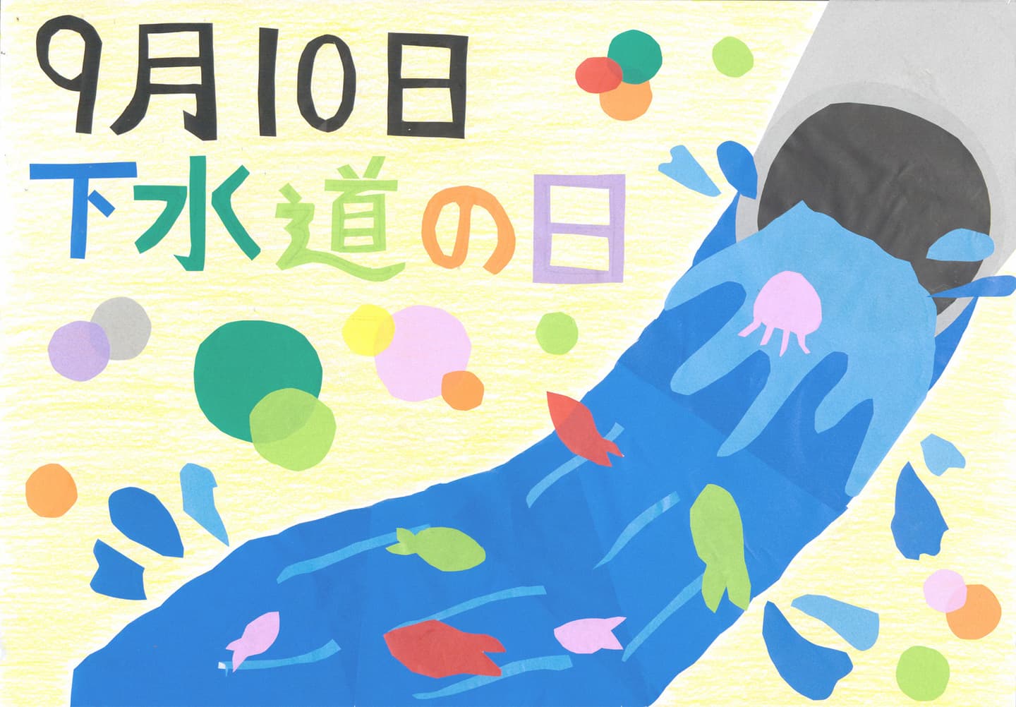 取手小学校5年 黒澤　奈桜 （くろさわ　なお）