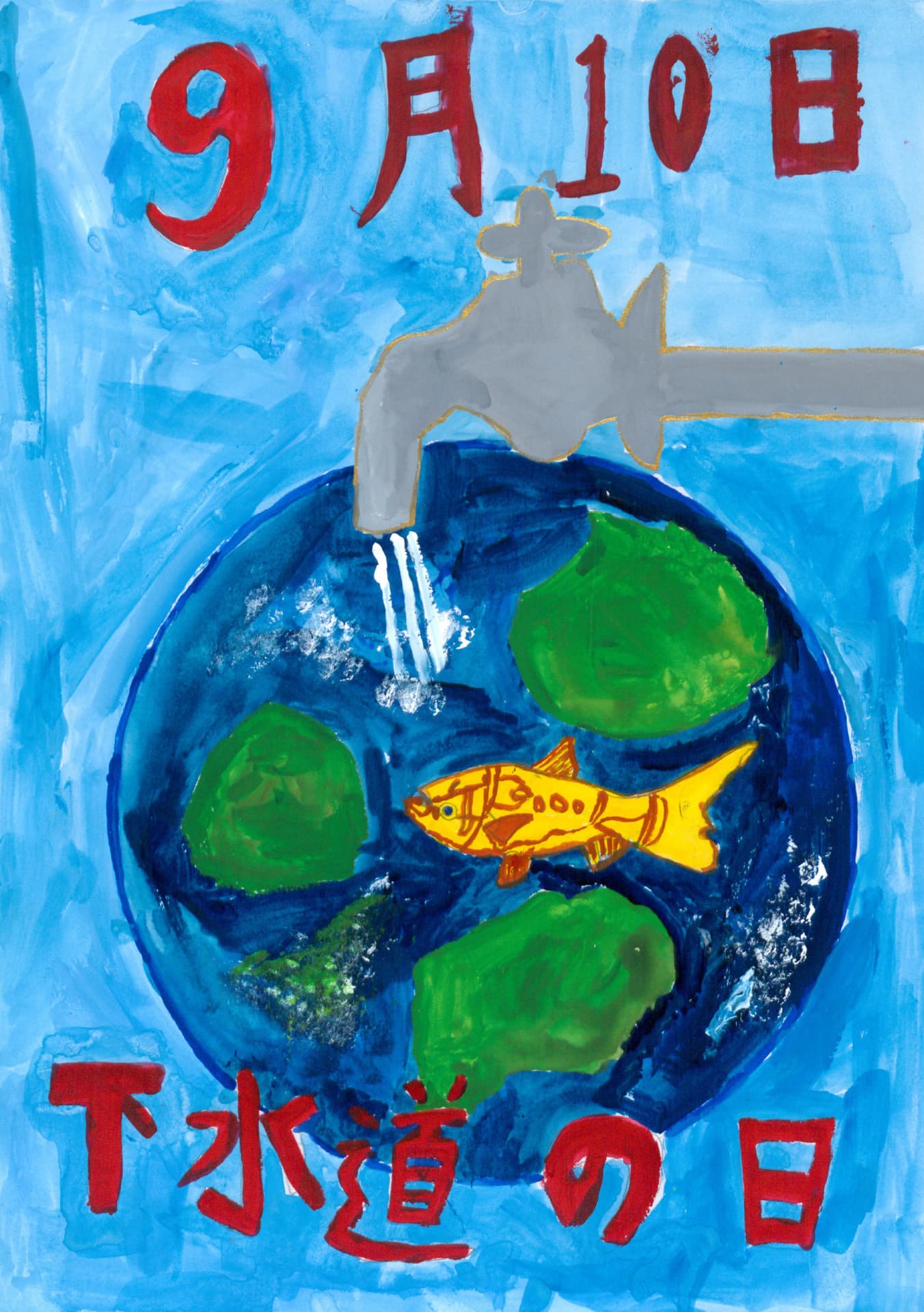 白山小学校4年 橋口　来人 （はしぐち　くると）