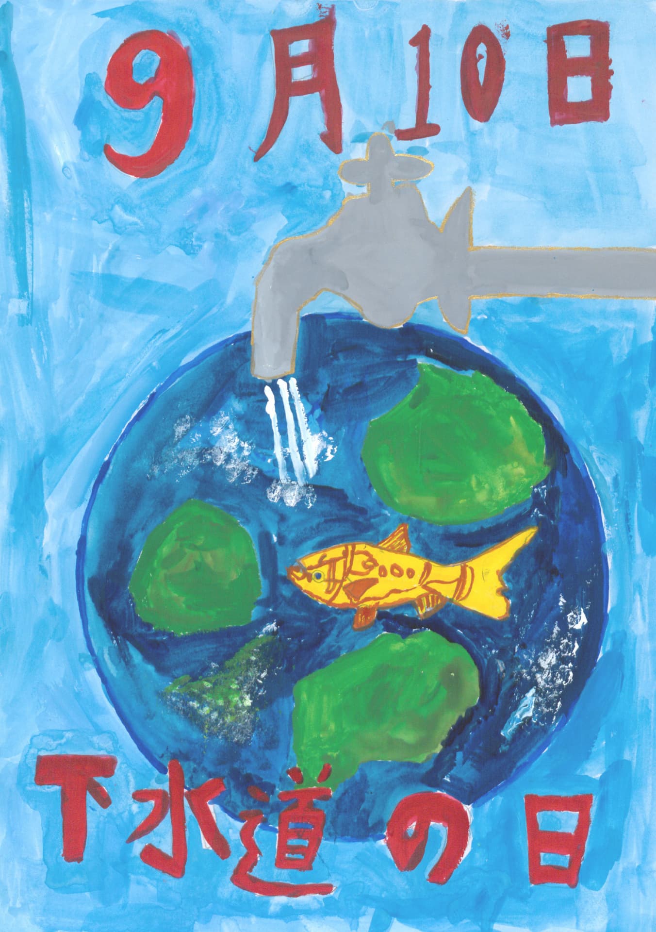 白山小学校4年 橋口　来人 （はしぐち　くると）