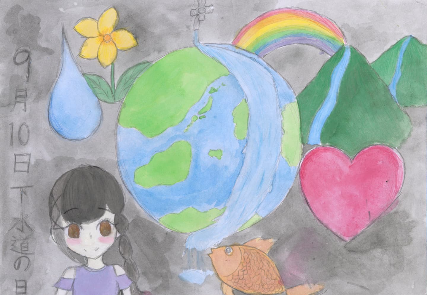 白山小学校6年 松本　雪詩 （まつもと　ゆきじ）