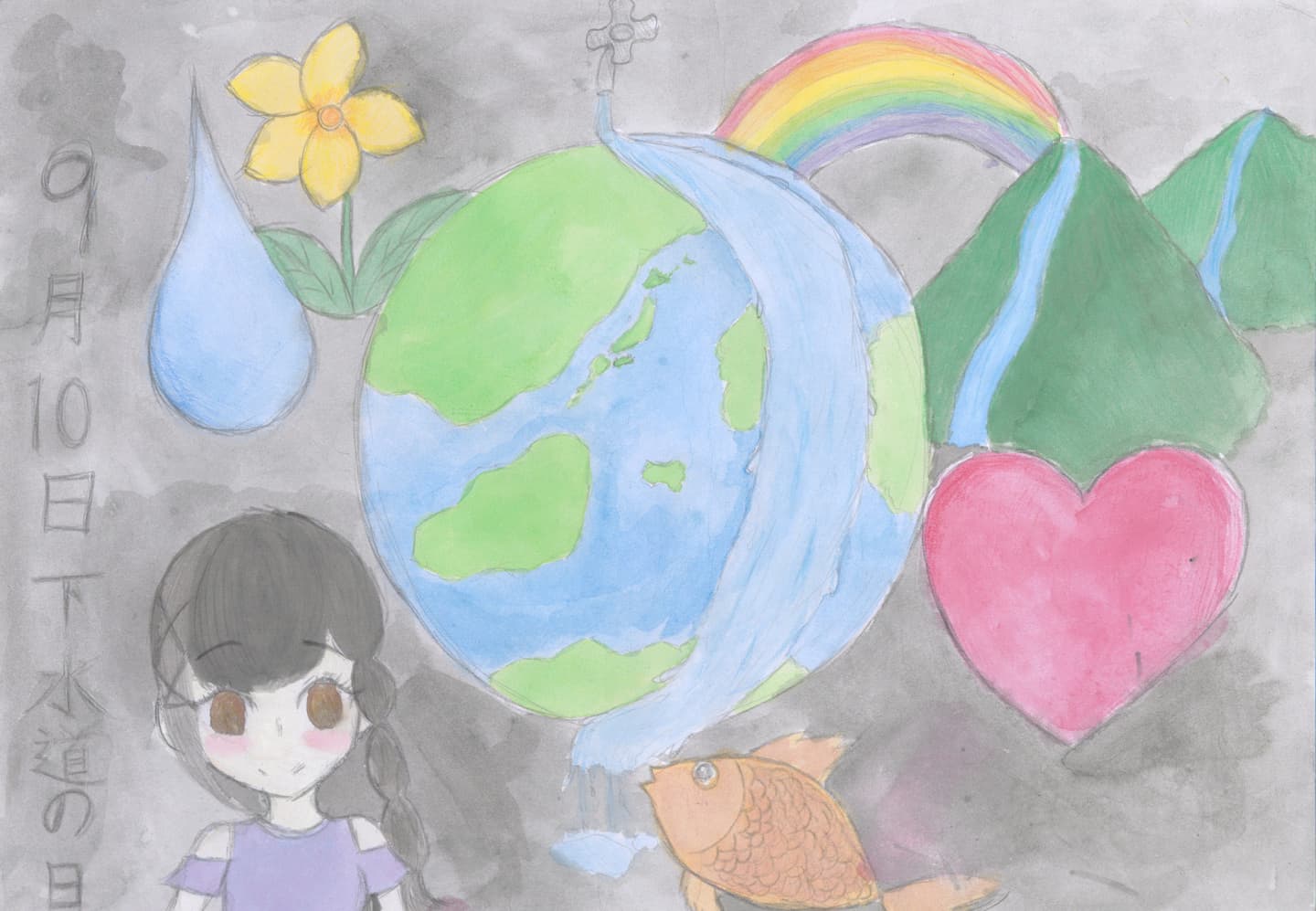 白山小学校6年 松本　雪詩 （まつもと　ゆきじ）