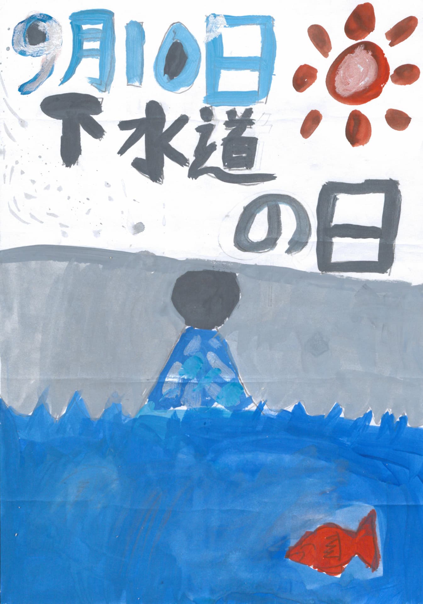 永山小学校4年 宮田　翔 （みやた　しょう）