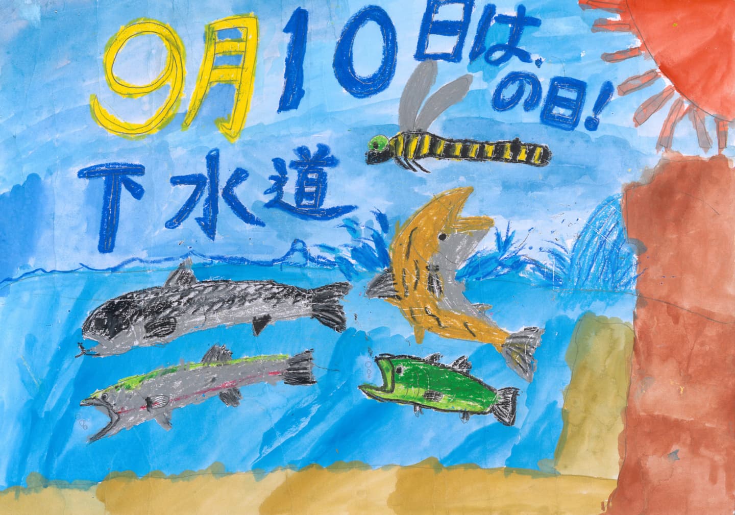 永山小学校4年 近藤　蓮 （こんどう　れん）