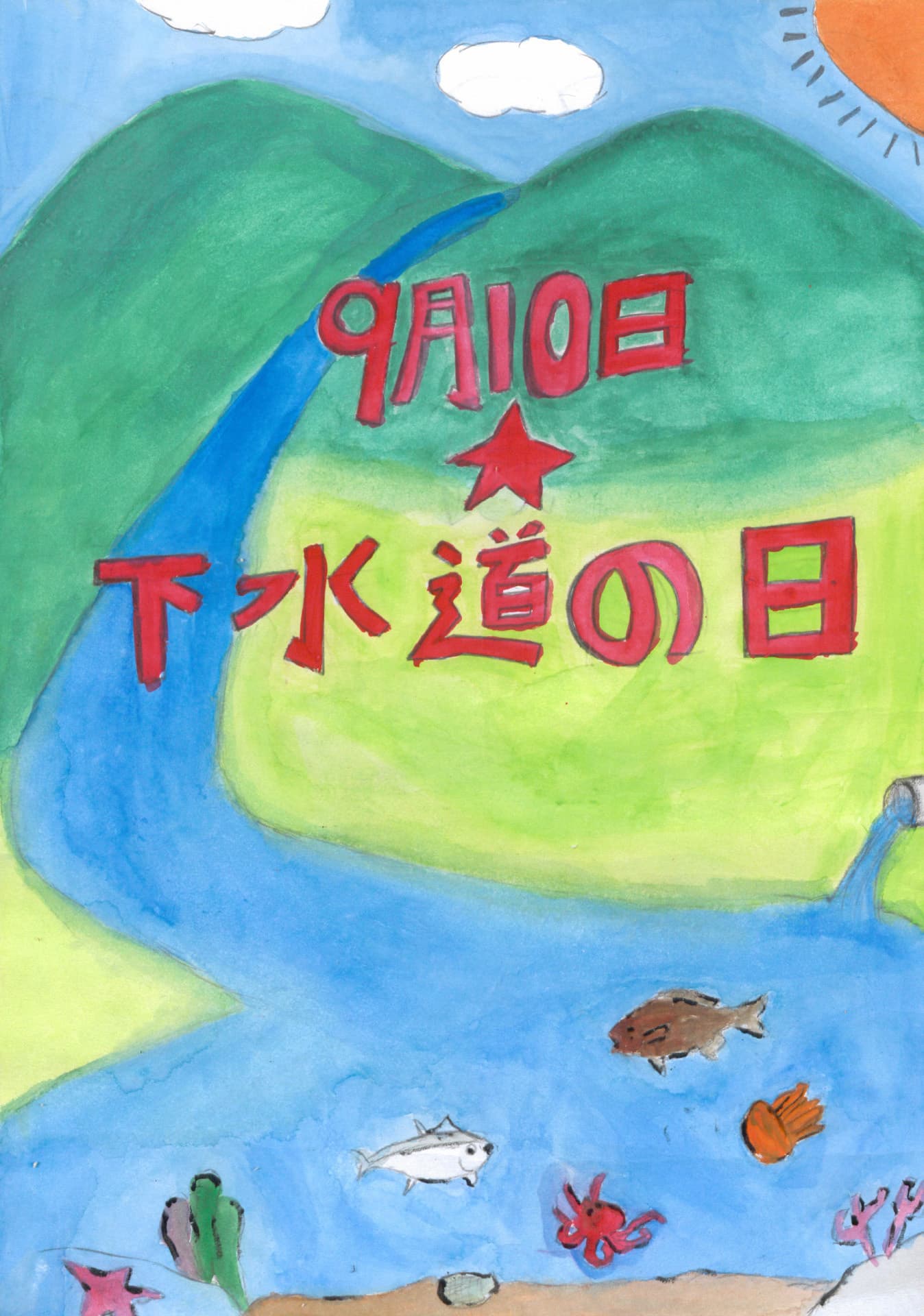 永山小学校4年 宮良　光 （みやら　ひかる）