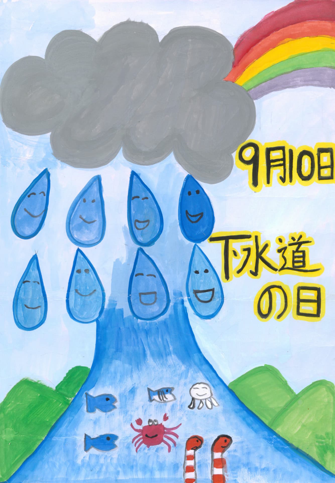 永山小学校4年 長塚　遥生 （ながつか　はるき）