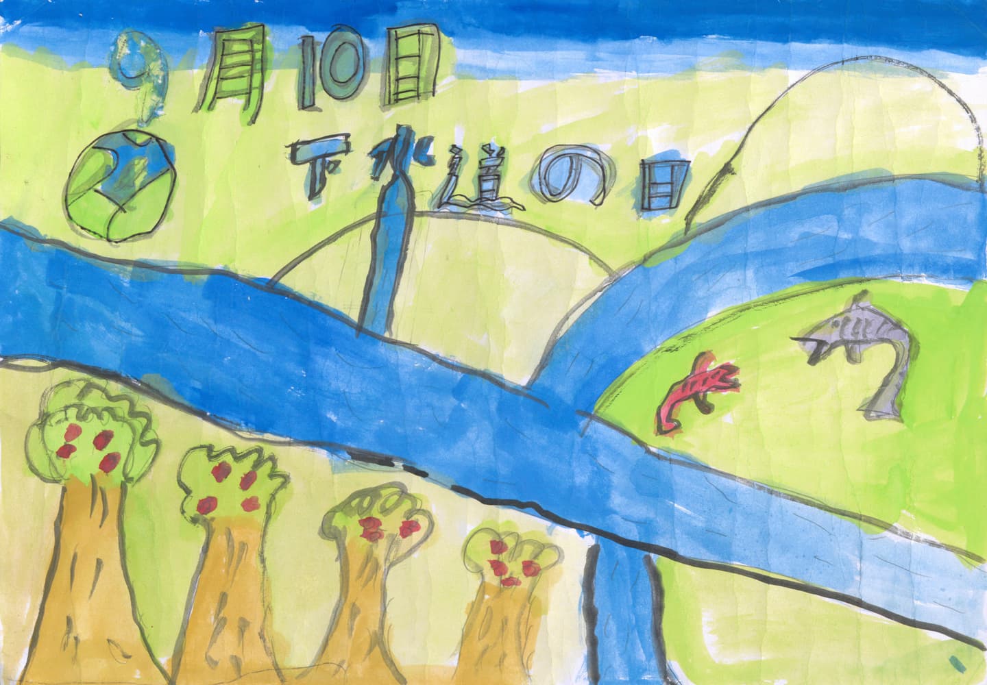 永山小学校4年 十河　陽人 （そごう　はると）