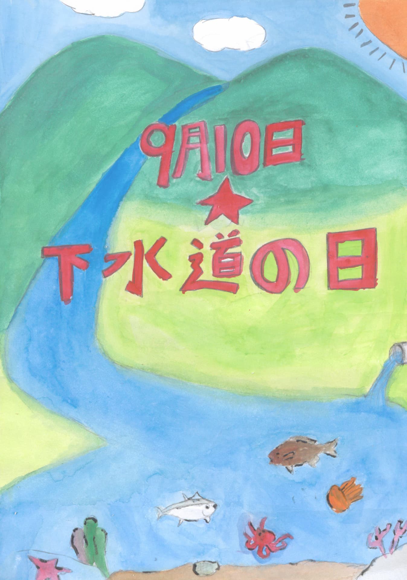 永山小学校4年 宮良　光 （みやら　ひかる）