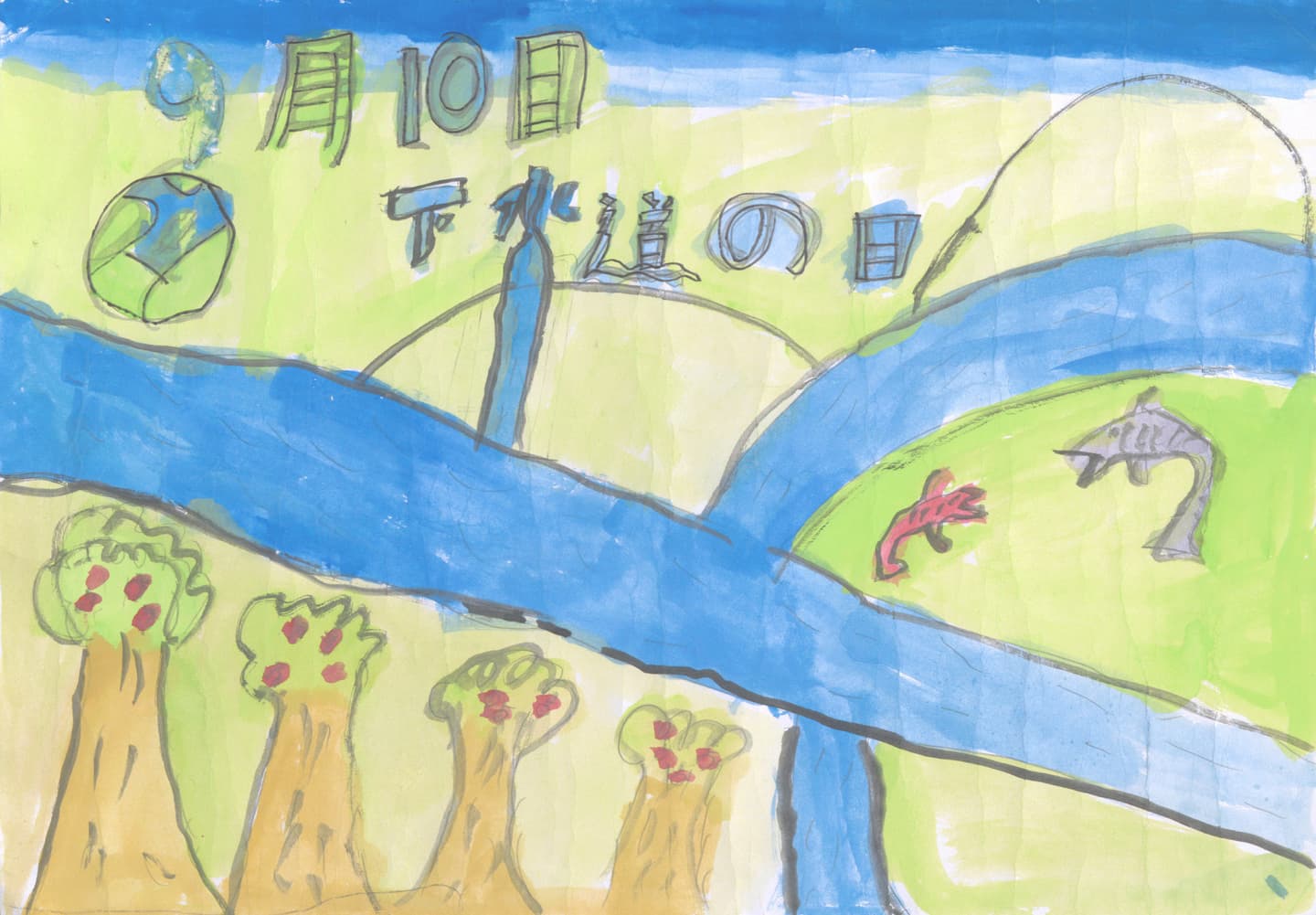 永山小学校4年 十河　陽人 （そごう　はると）