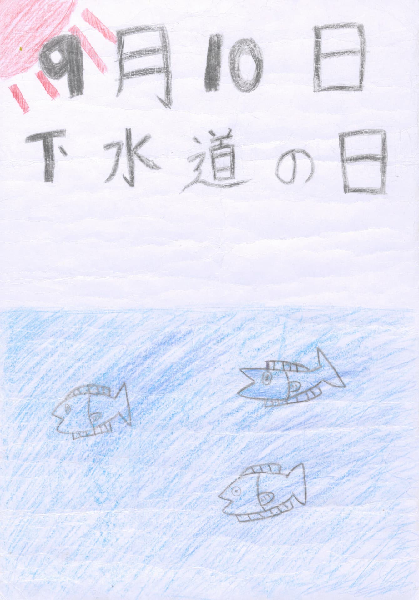 永山小学校4年 小平　陽 （こだいら　はる）