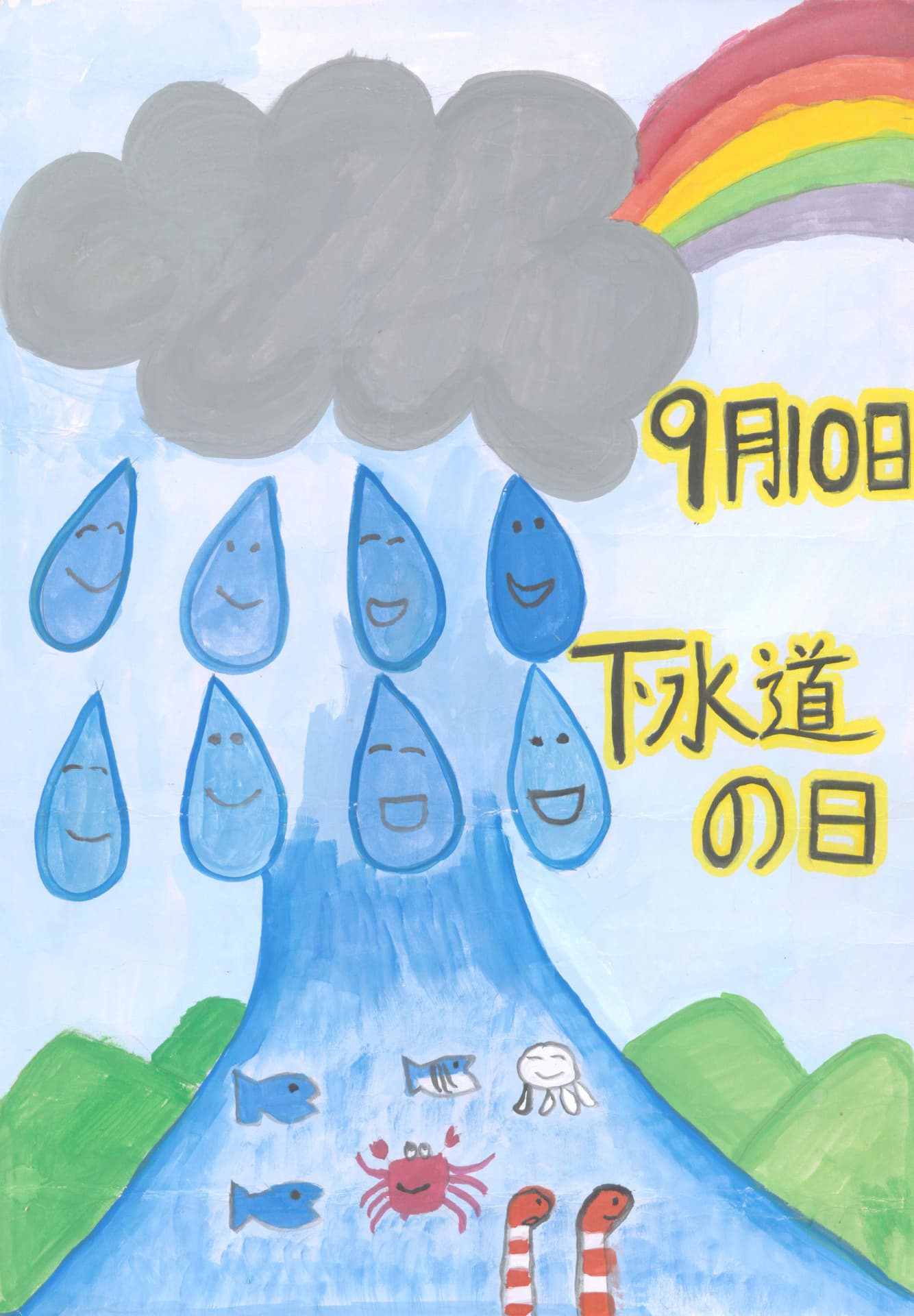 永山小学校4年 長塚　遥生 （ながつか　はるき）