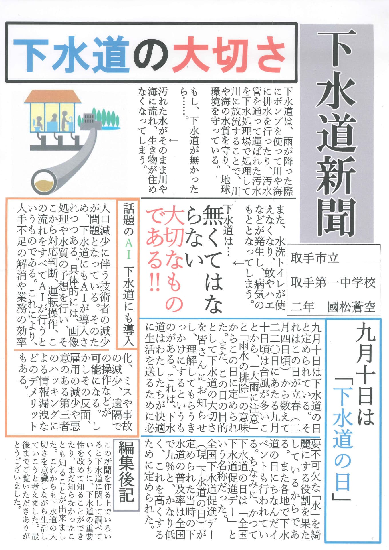 議長賞　取手第一中学校2年　國松　蒼空 （くにまつ　そら）