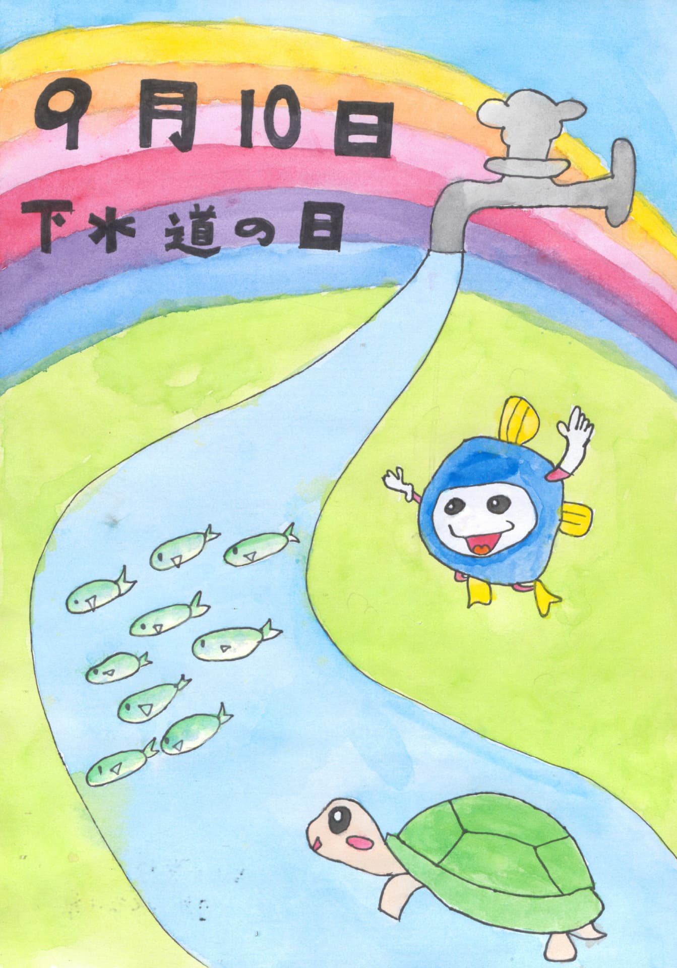 永山小学校2年 塚原　大喜 （つかはら　たいき）