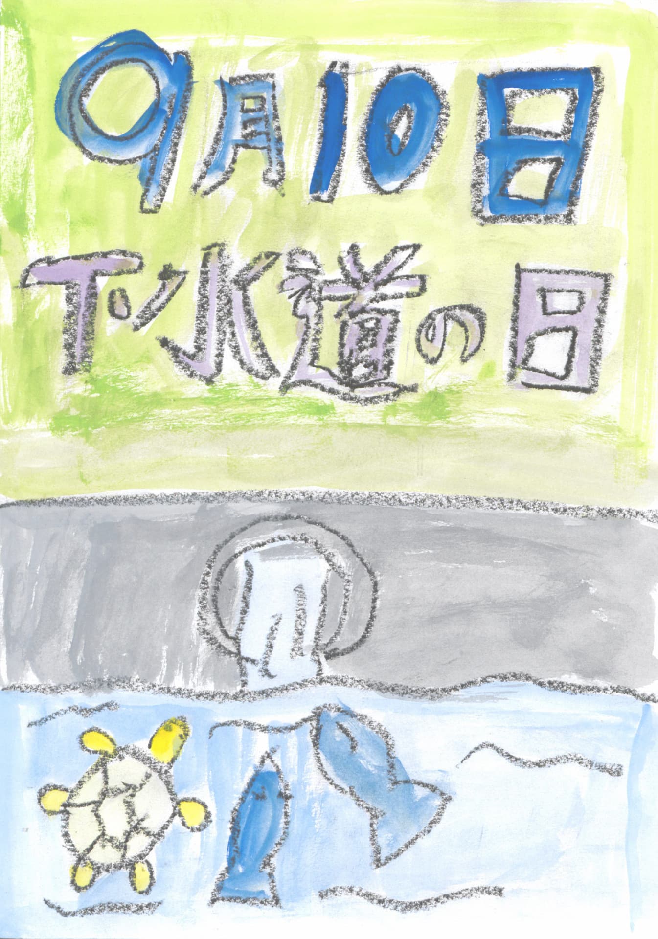 永山小学校3年 清水　鈴 （しみず　すず）