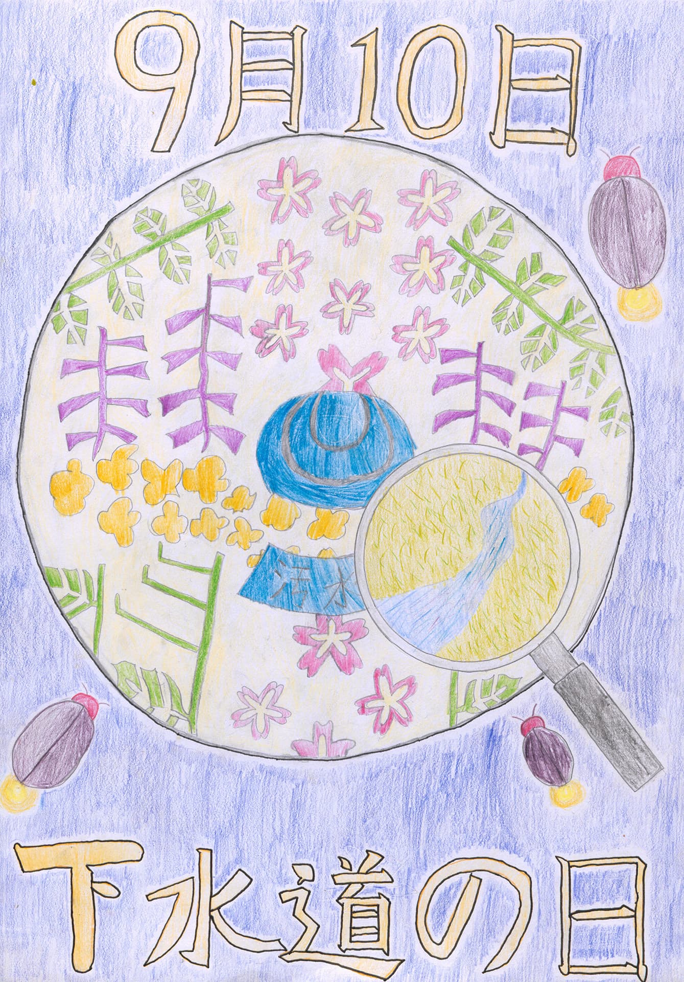 永山小学校6年 岡田　一真 （おかだ　かずま）