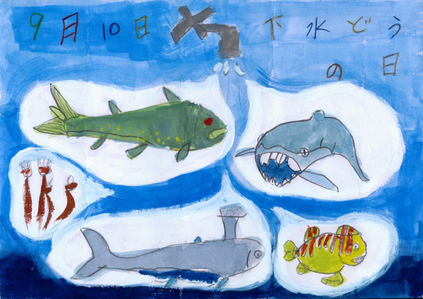 高井小学校2年 海老原　一晟 （えびはら　いっせい）