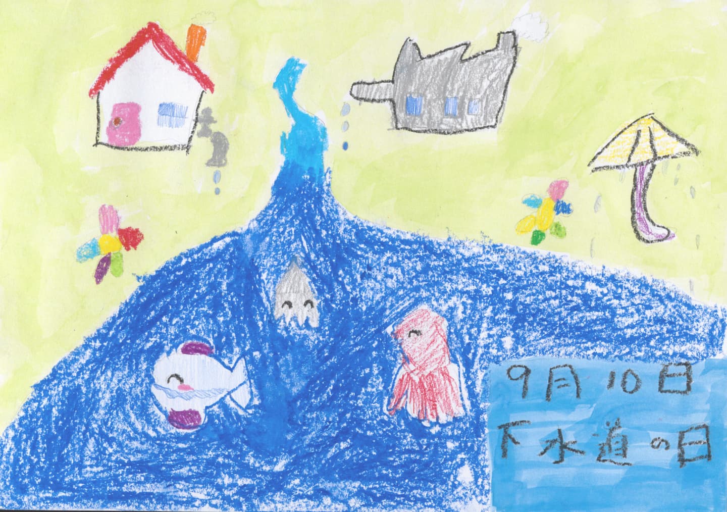 高井小学校2年 佐野　水咲 （さの　みさき）