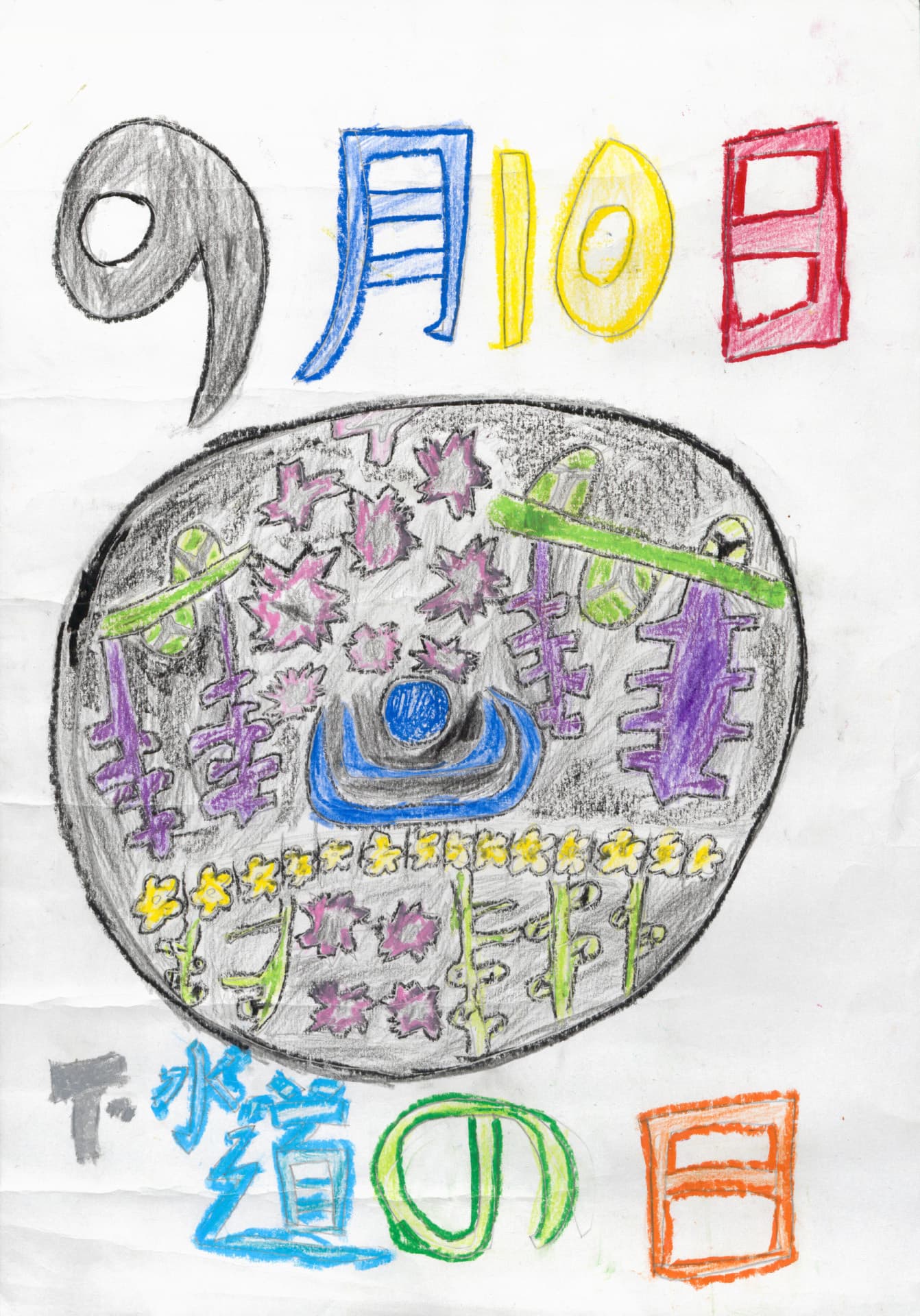 高井小学校3年 山﨑　翔大 （やまざき　しょうた）