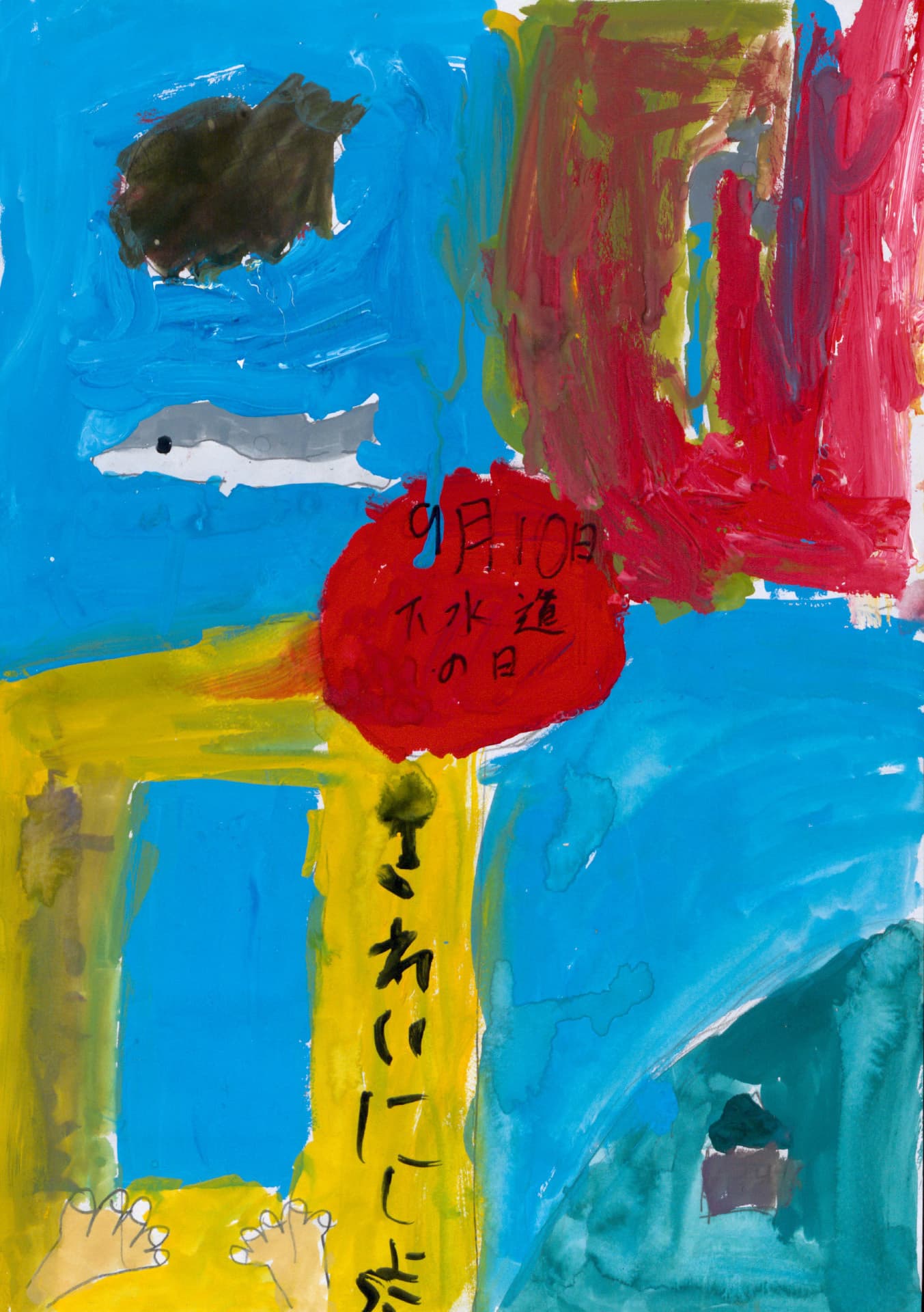 高井小学校4年 河村　碧維 （かわむら　あおい）