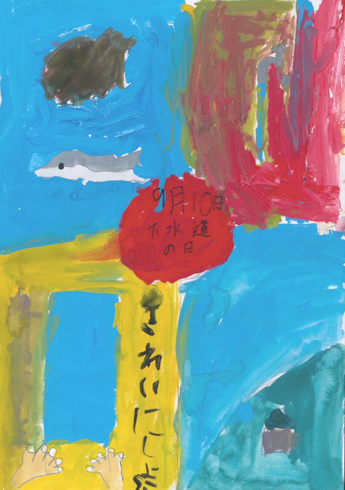 高井小学校4年 河村　碧維 （かわむら　あおい）