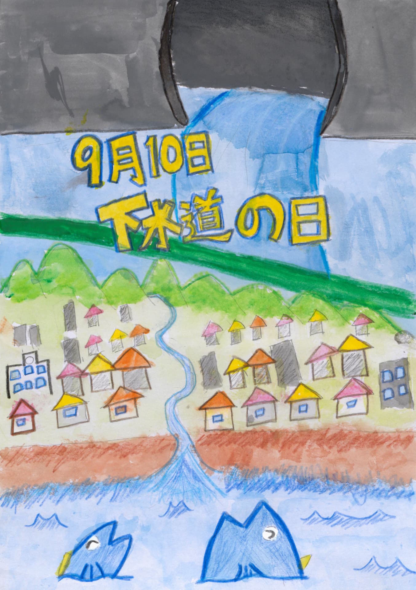 高井小学校5年 荒野　和久 （あらの　わく）