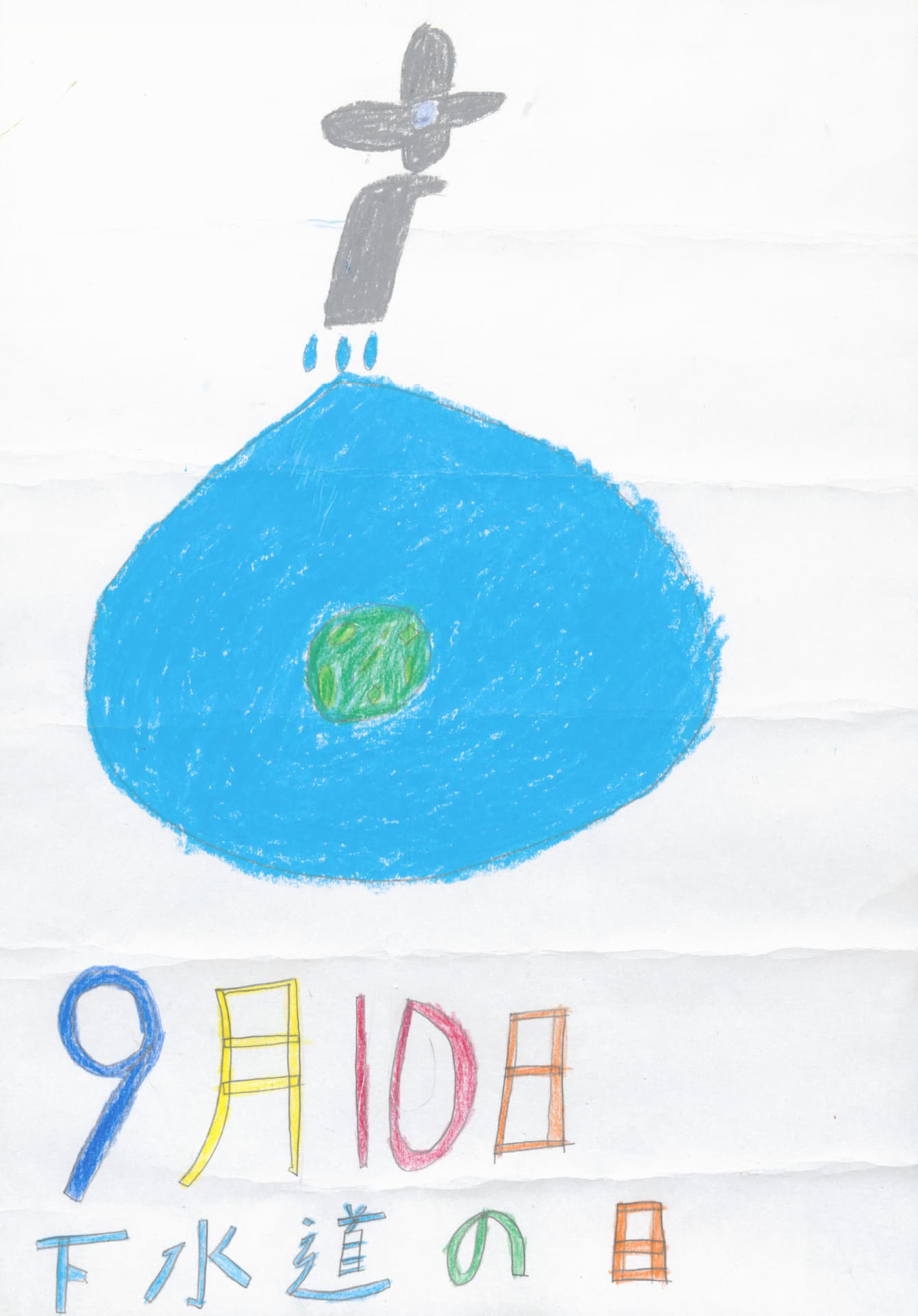 高井小学校5年 山﨑　優真 （やまざき　ゆうま）