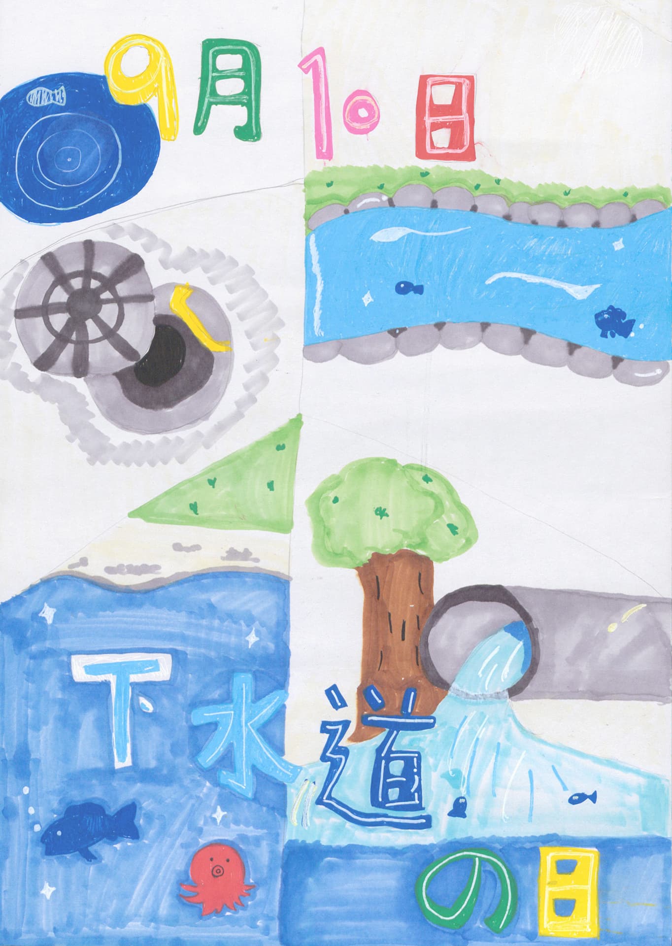 高井小学校5年 芝田　ことみ （しばた　ことみ）