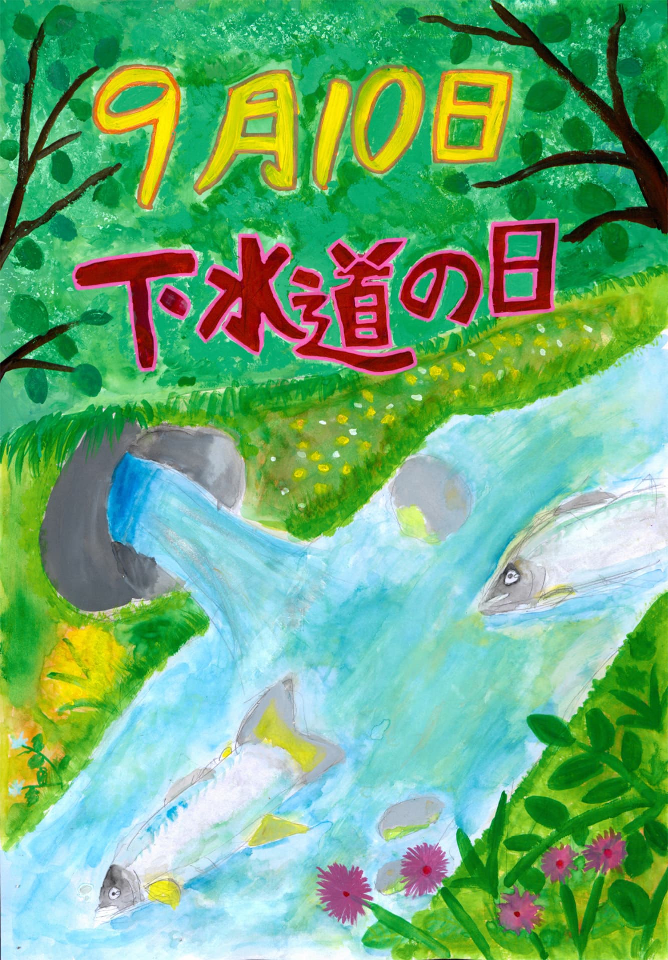 山王小学校4年 齊藤　月乃 （さいとう　つきの）