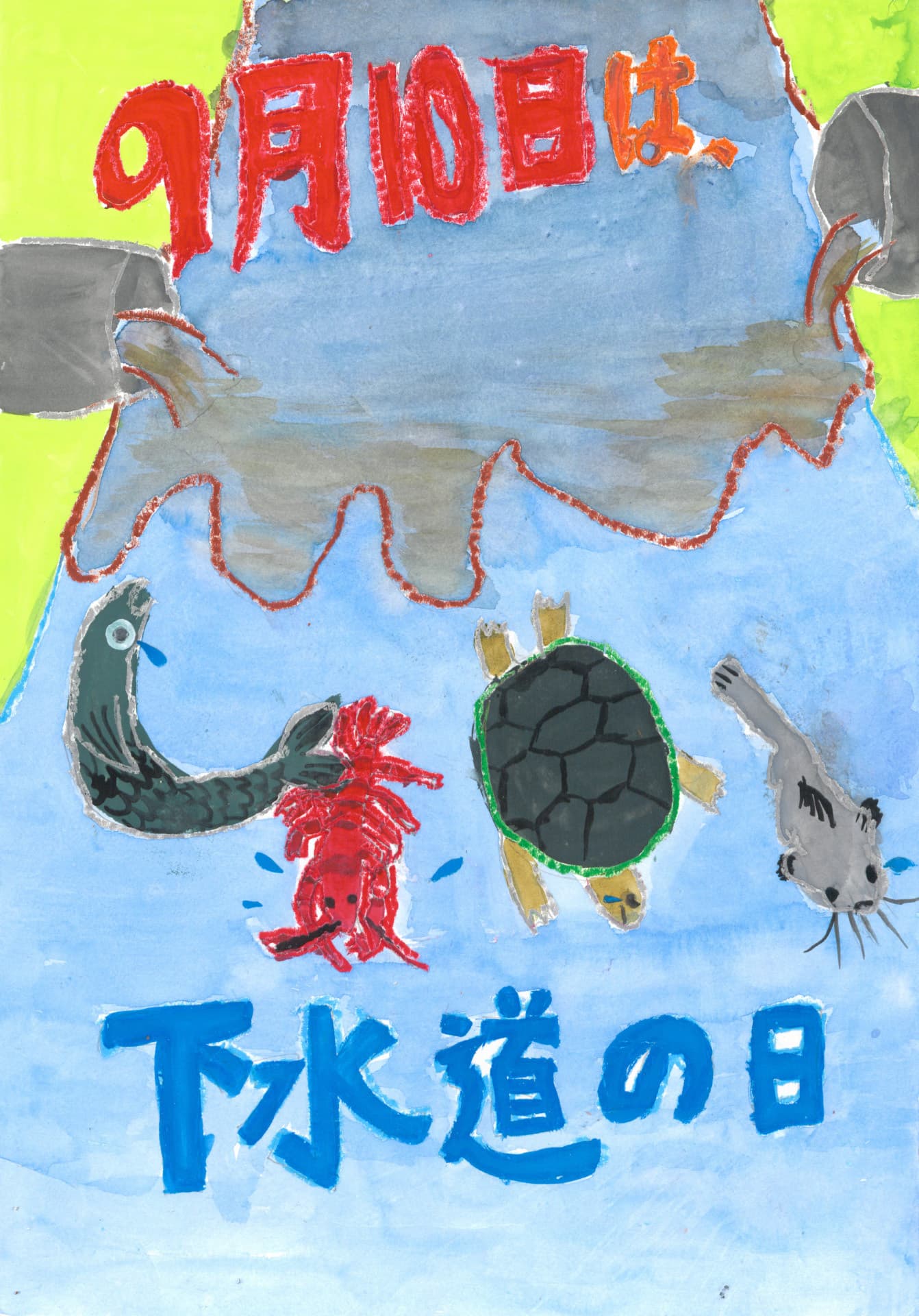 山王小学校4年 永野　詢也 （ながの　じゅんや）