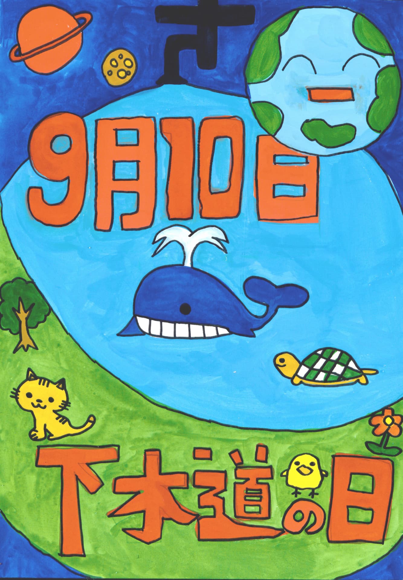 管理者賞　山王小学校4年　大澤　一翔 （おおさわ　かずと）