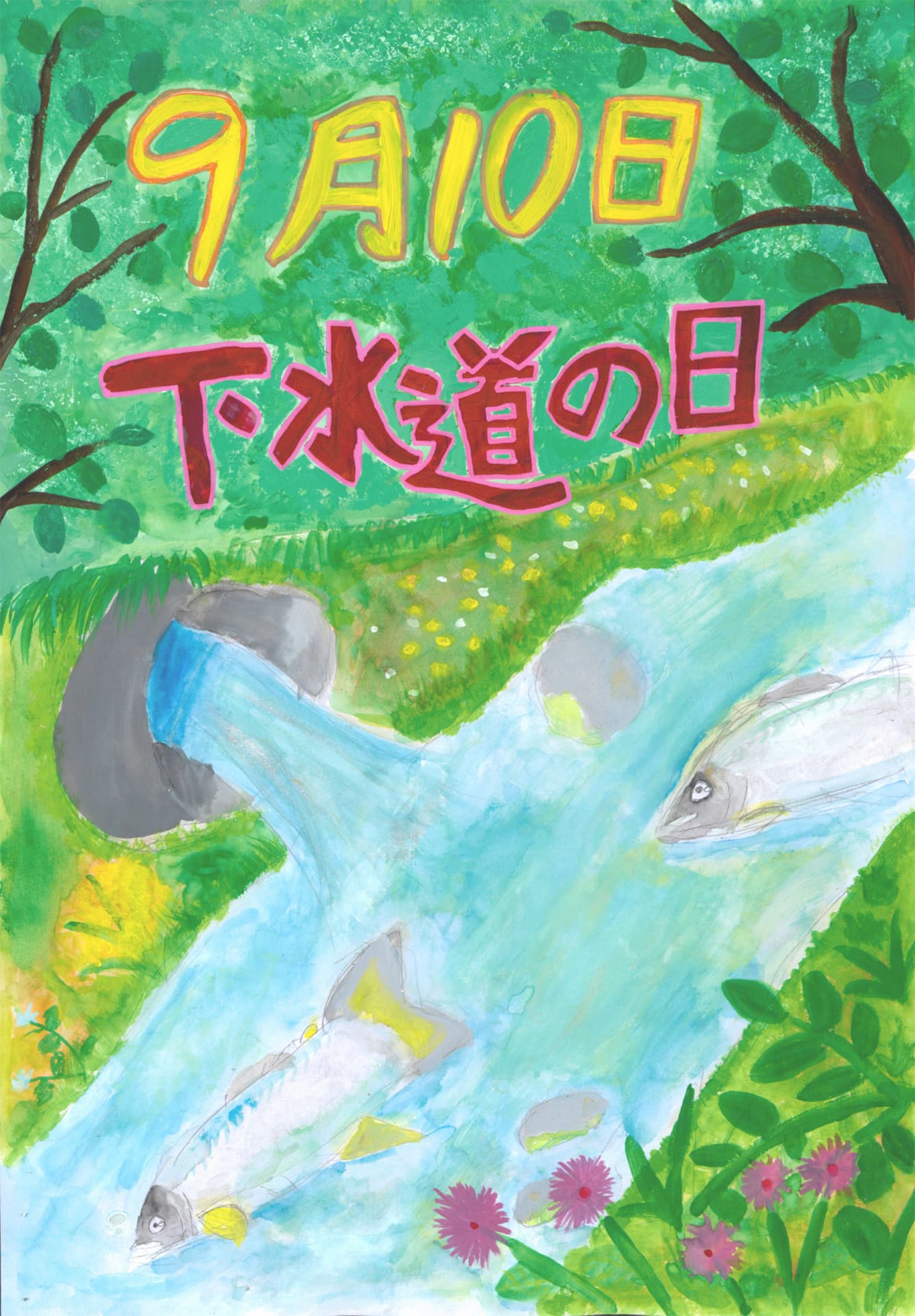 山王小学校4年 齊藤　月乃 （さいとう　つきの）