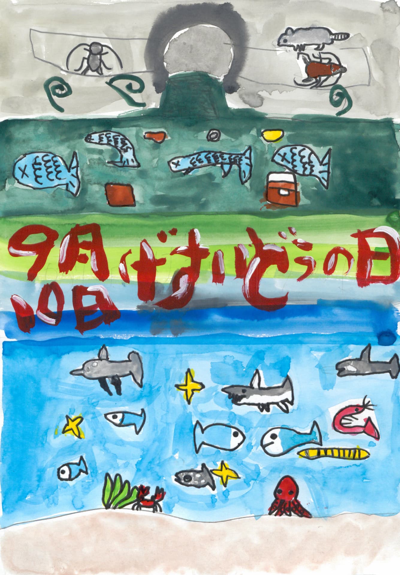 管理者賞　六郷小学校1年　今清水　千惺 （いましみず　ちさと）