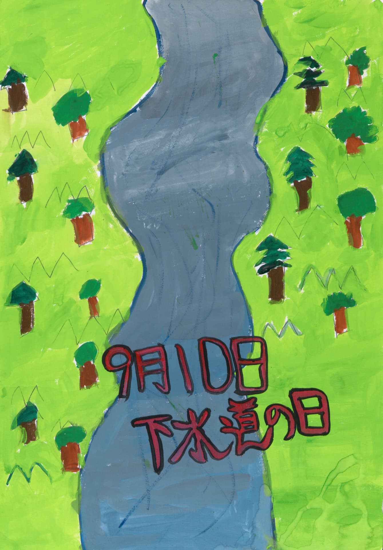 六郷小学校2年 塚本　姫七 （つかもと　ひな）