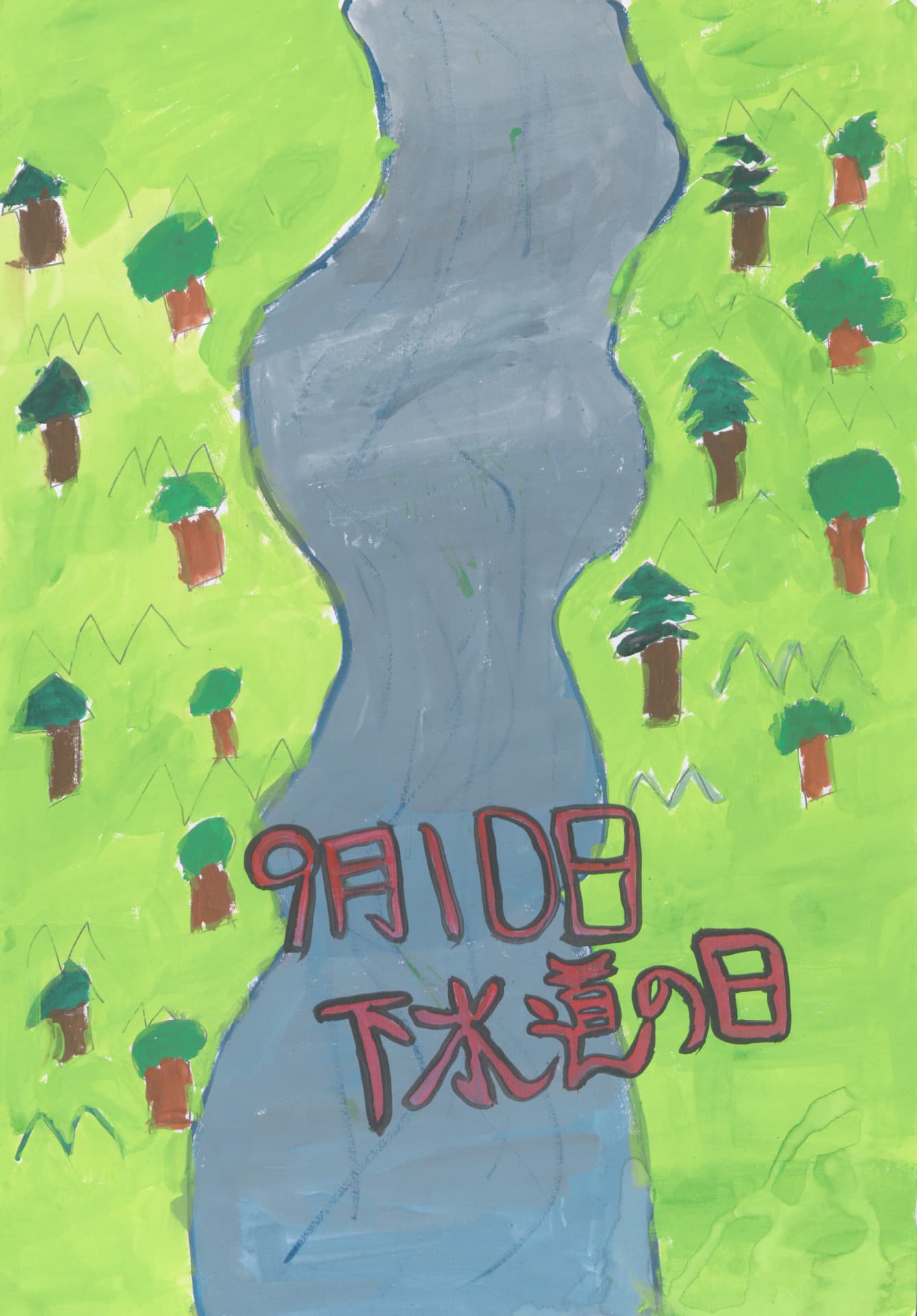 六郷小学校2年 塚本　姫七 （つかもと　ひな）