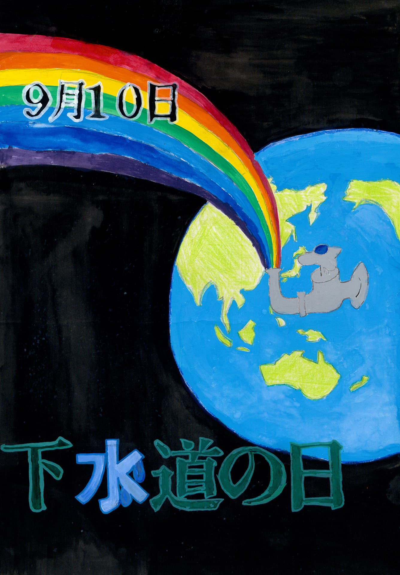 宮和田小学校2年 北川　正敏 （きたがわ　なおと）